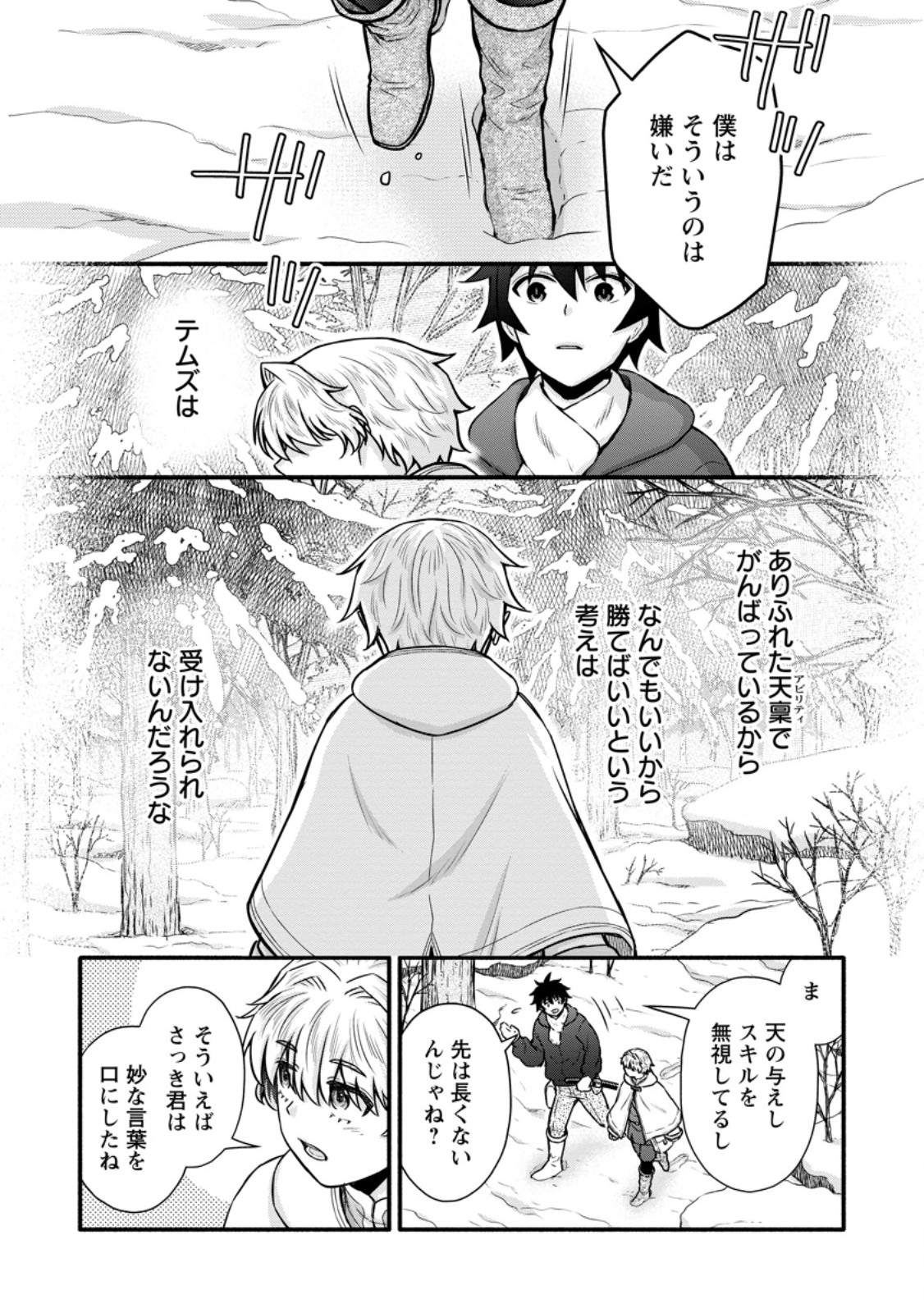 GAKUEN KISHI NO LEVEL UP! (MANGA) - RAW Chapter 61.3 page 5 - nihonkuni.com