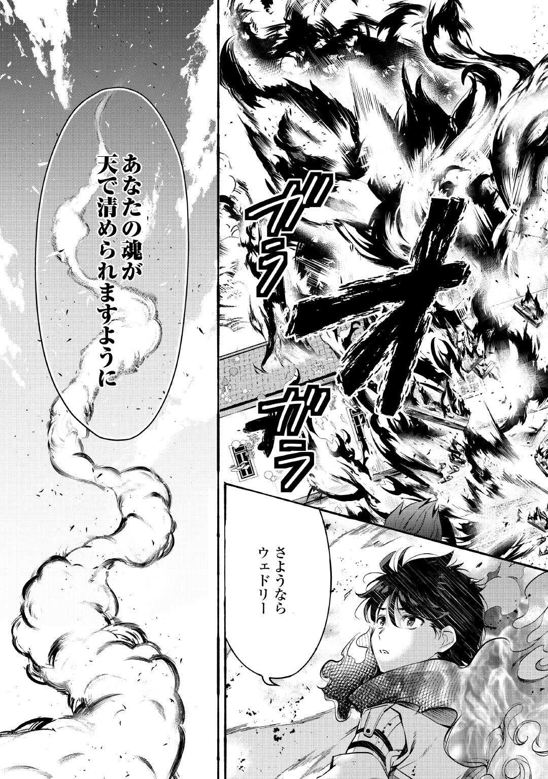 OCHIKOBORE “1” MAHOU TSUKAI WA, KYOU MO MUISHIKI NI CHEAT WO TSUKAU (MANGA) Chapter 53 page 27 - nihonkuni.com