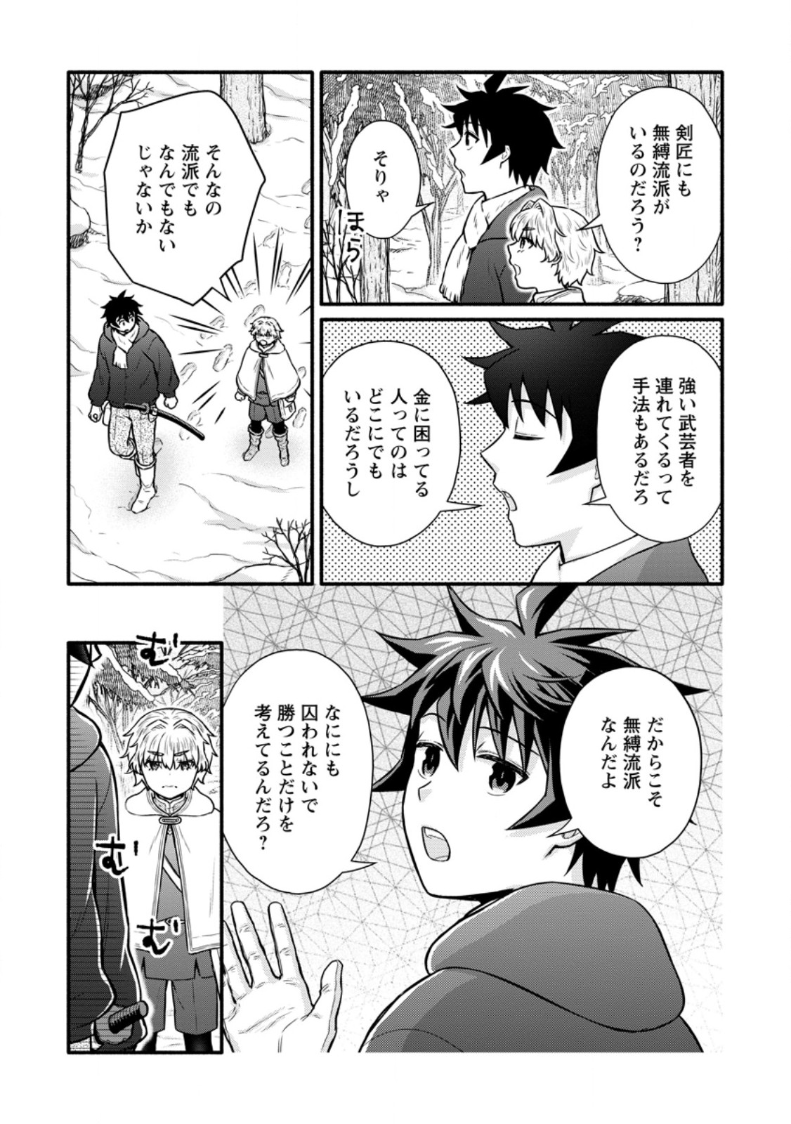 GAKUEN KISHI NO LEVEL UP! (MANGA) - RAW Chapter 61.3 page 4 - nihonkuni.com
