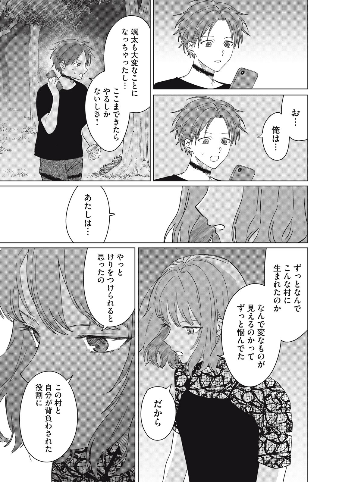 KONO NOROI O KOI TO YOBI Chapter 18 page 9 - nihonkuni.com