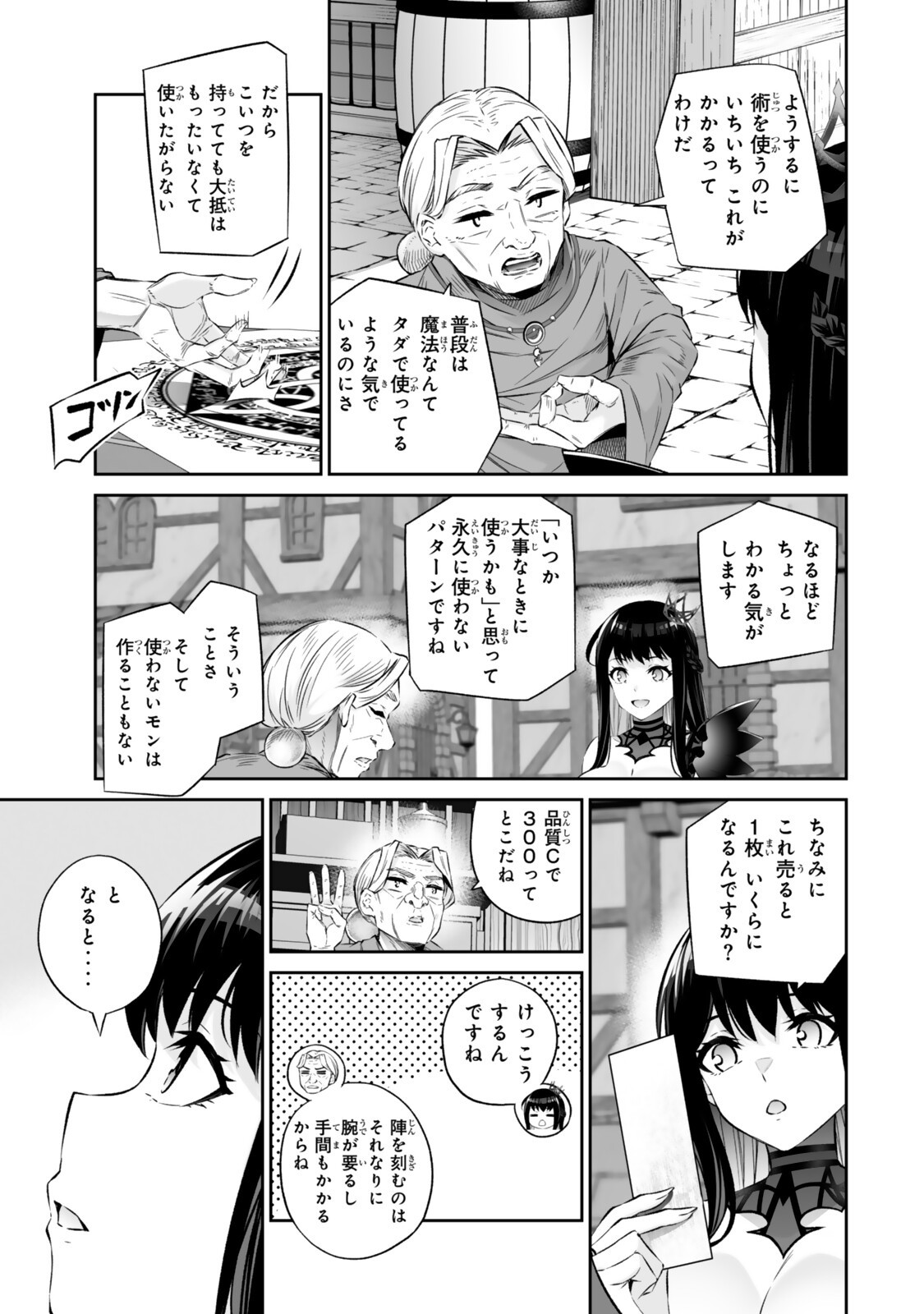 JINGAI HIME SAMA, HAJIMEMASHITA - FREE LIFE FANTASY ONLINE - RAW Chap 68.2 - Pic 14