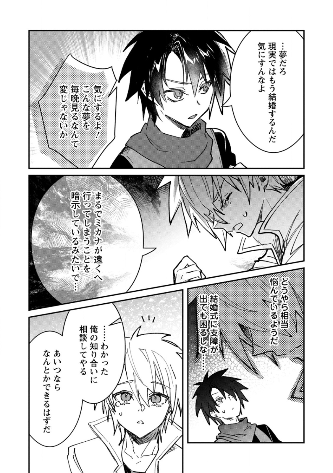 YUUSHA PARTY NO KAWAII KO GA ITA NO DE, KOKUHAKU SHITE MITA. (MANGA) Chapter 68.1 page 5 - nihonkuni.com