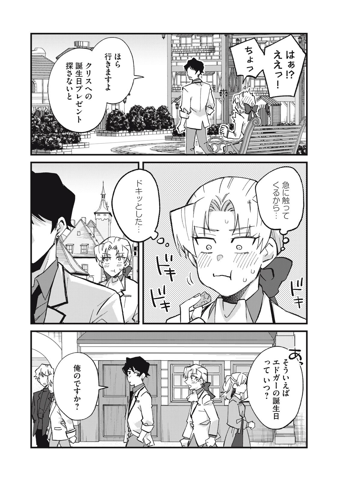 AISHITE HOSHII NO WA ORE JA NAI NONI!: BL GAME NO AKUYAKU REISHI NI TENSEI SHITA NO NI KIRAWARE NAKUTE KOMATTEMASU Chap 14 - Pic 14
