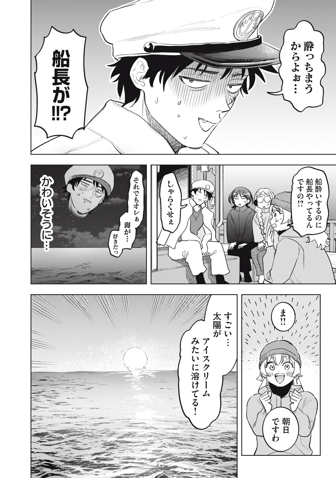 BOTSURAKU REIKO'S CINDERELLA GOURMET Chapter 24 page 4 - nihonkuni.com