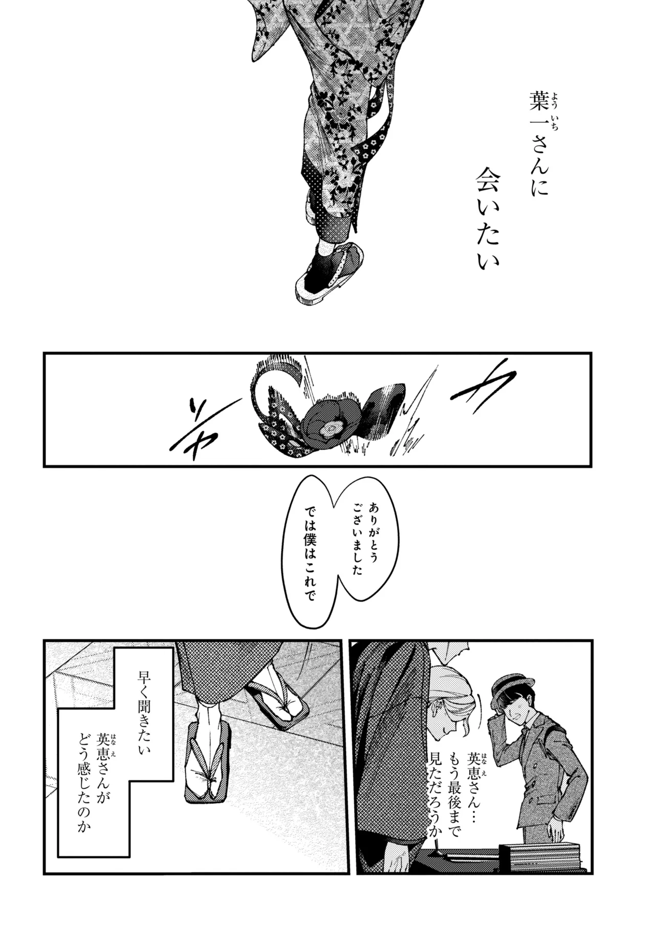 DOUKA KIMI NI ABAKARETAI Chapter 14.2 page 16 - nihonkuni.com