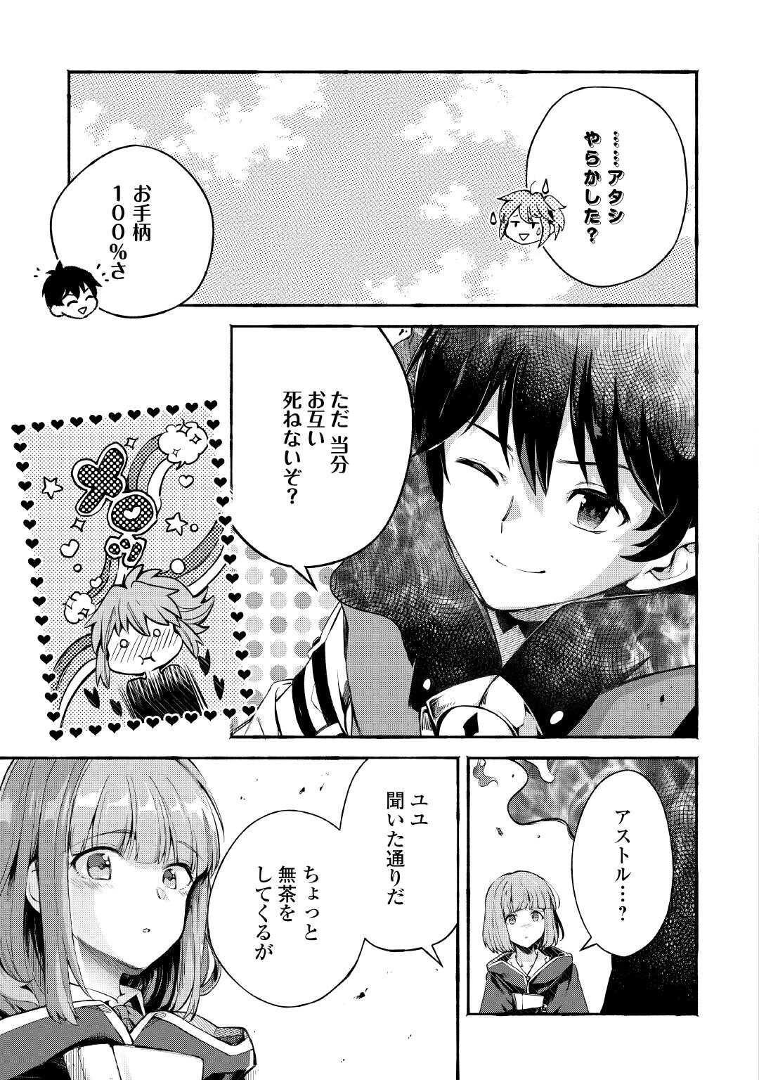 OCHIKOBORE “1” MAHOU TSUKAI WA, KYOU MO MUISHIKI NI CHEAT WO TSUKAU (MANGA) Chapter 53 page 7 - nihonkuni.com