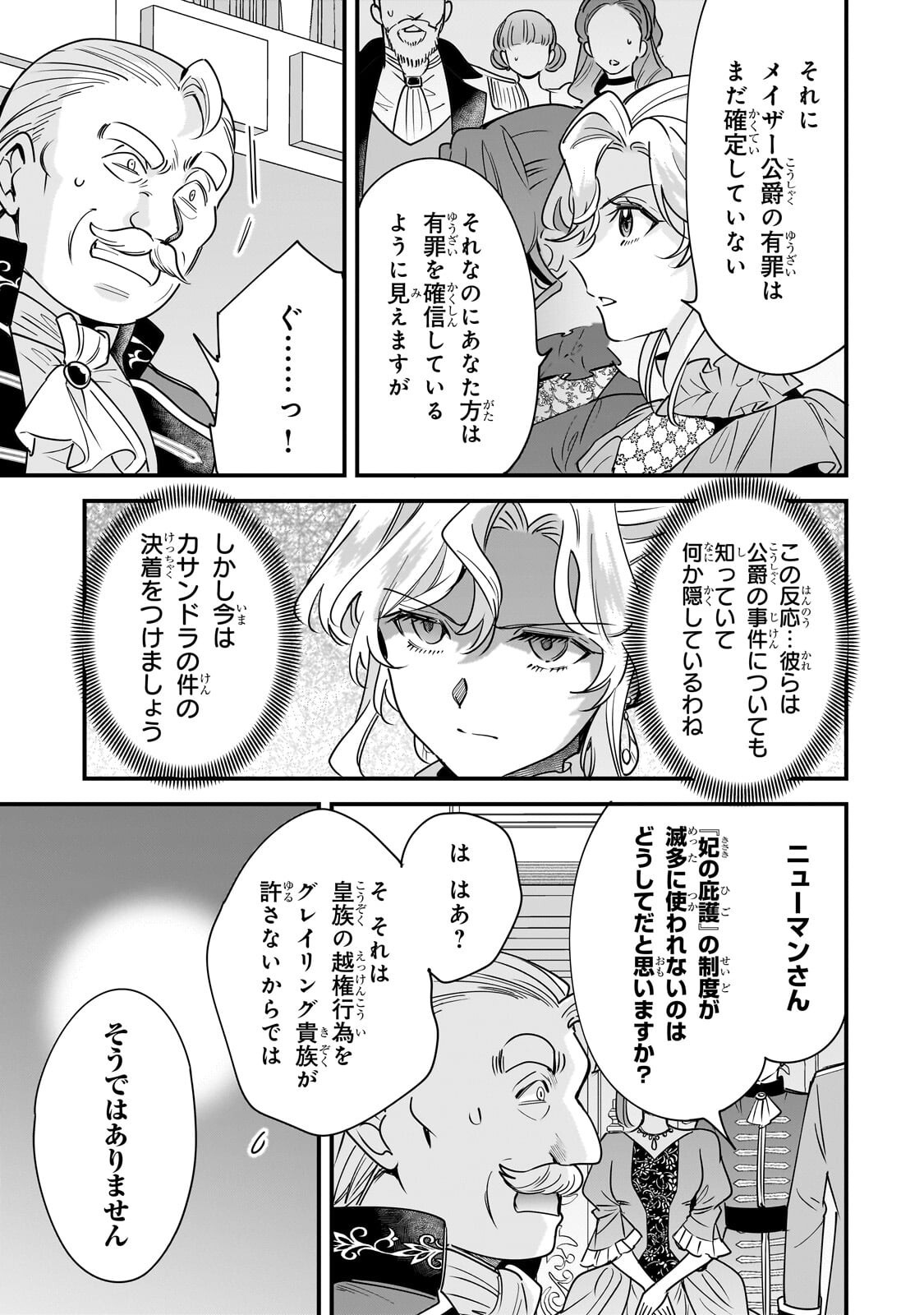 KONYAKU HAKISARETA GAKEPPUCHI REIJOU WA, TEIKOKU NO SUMERAGI OTOUTO DENKA TO MUSUBARERU Chapter 29.2 page 8 - nihonkuni.com