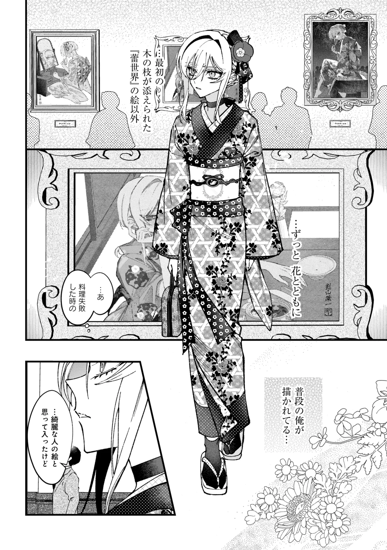 DOUKA KIMI NI ABAKARETAI Chapter 14.2 page 8 - nihonkuni.com