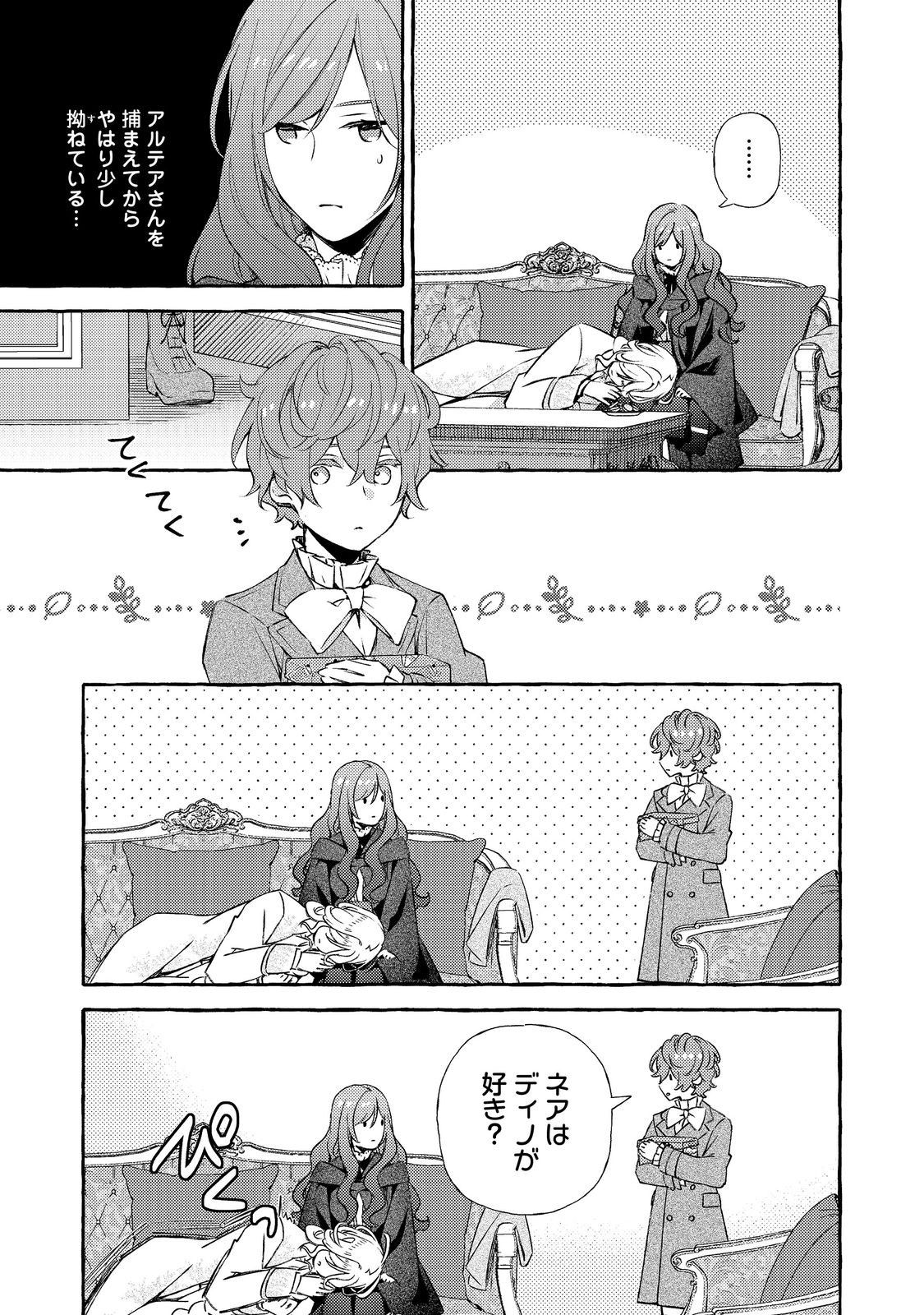 KUSURI NO MAMONO NO KAIKO RIYUU @COMIC Chapter 18.3 page 8 - nihonkuni.com