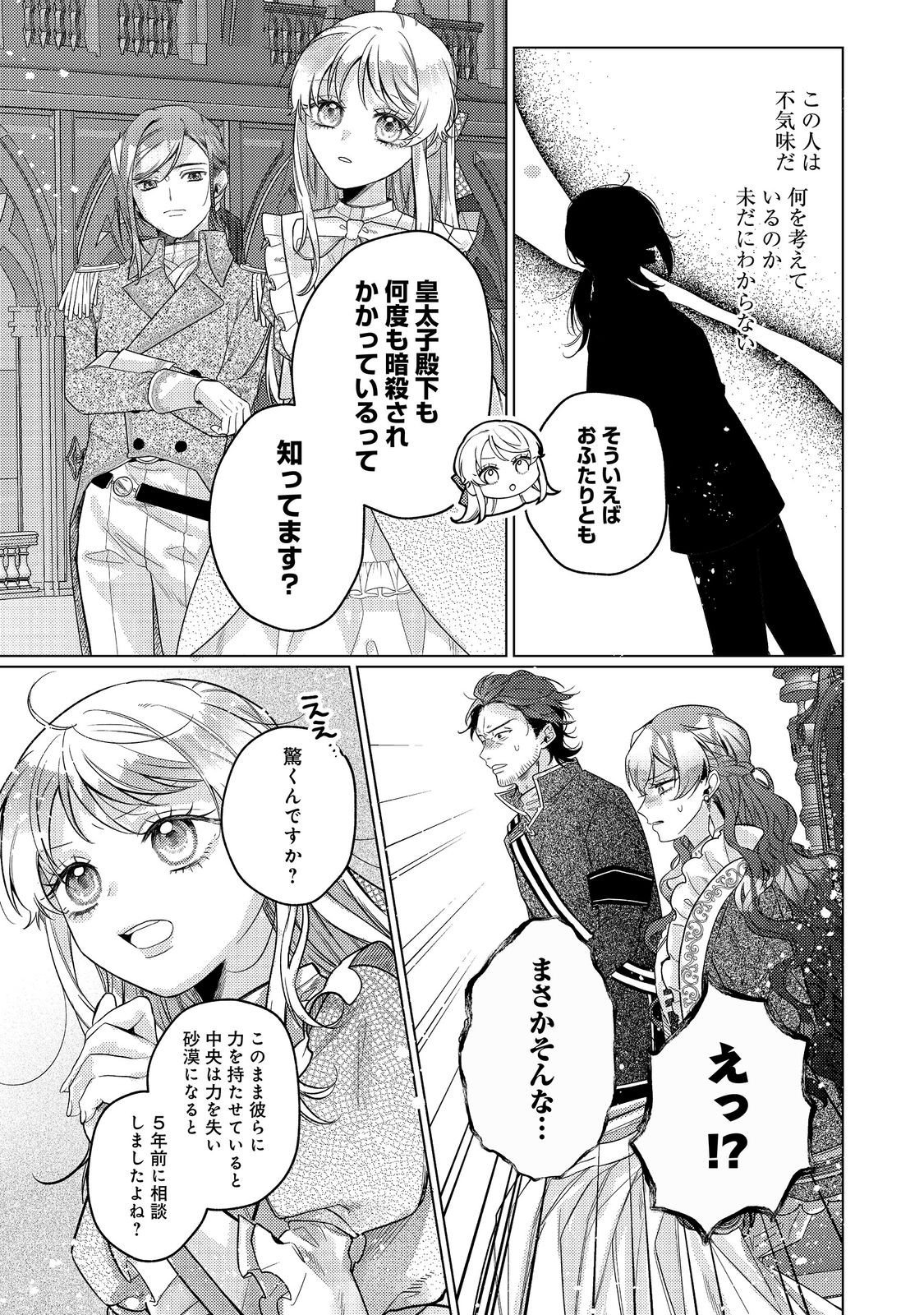 TENSEI REIJOU WA SEIREI NI AISARETE SAIKYOUDESU...... DAKEDO FUTSUU NI KOI SHITAI! @COMIC Chapter 29 page 19 - nihonkuni.com