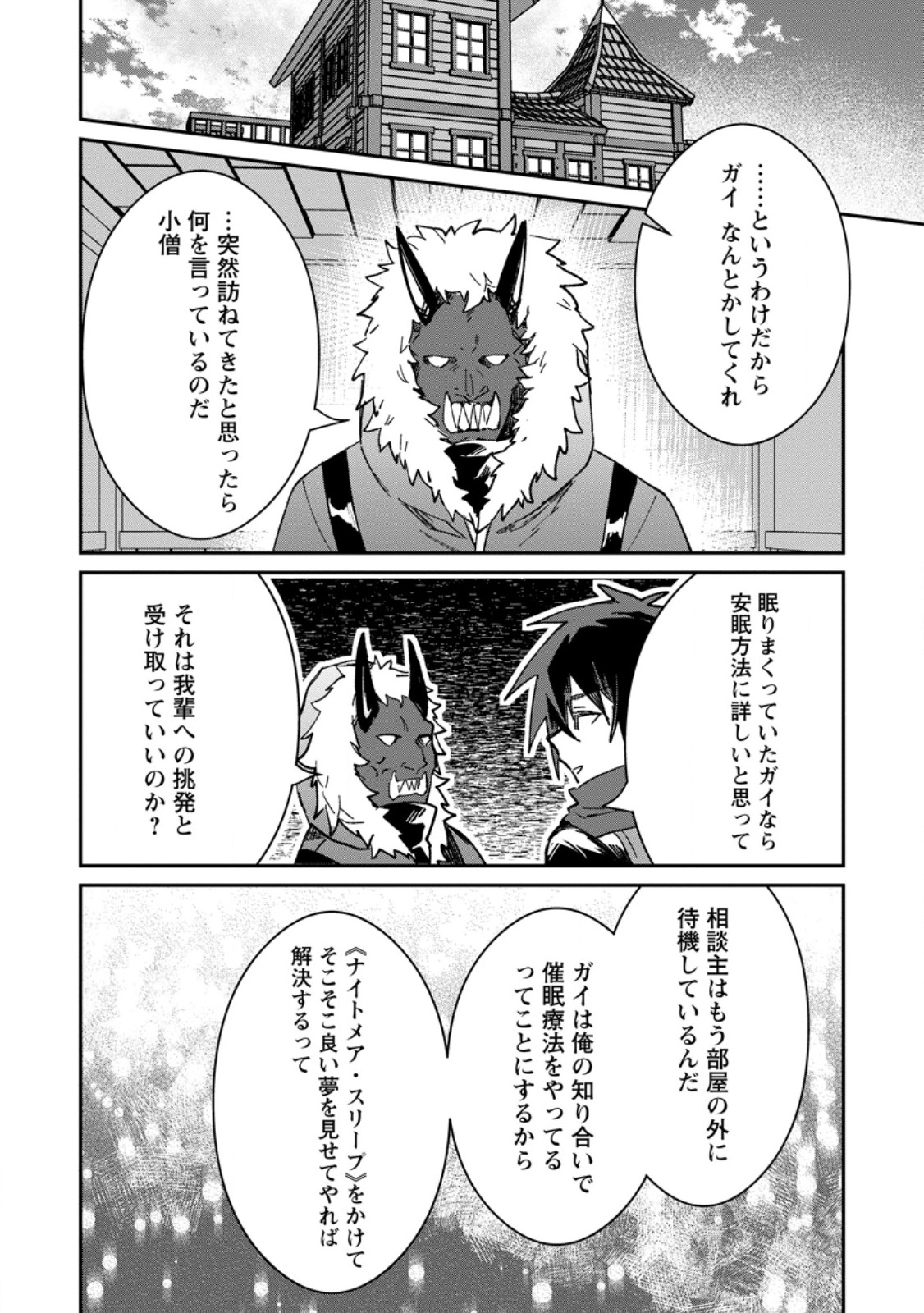 YUUSHA PARTY NO KAWAII KO GA ITA NO DE, KOKUHAKU SHITE MITA. (MANGA) Chapter 68.1 page 6 - nihonkuni.com