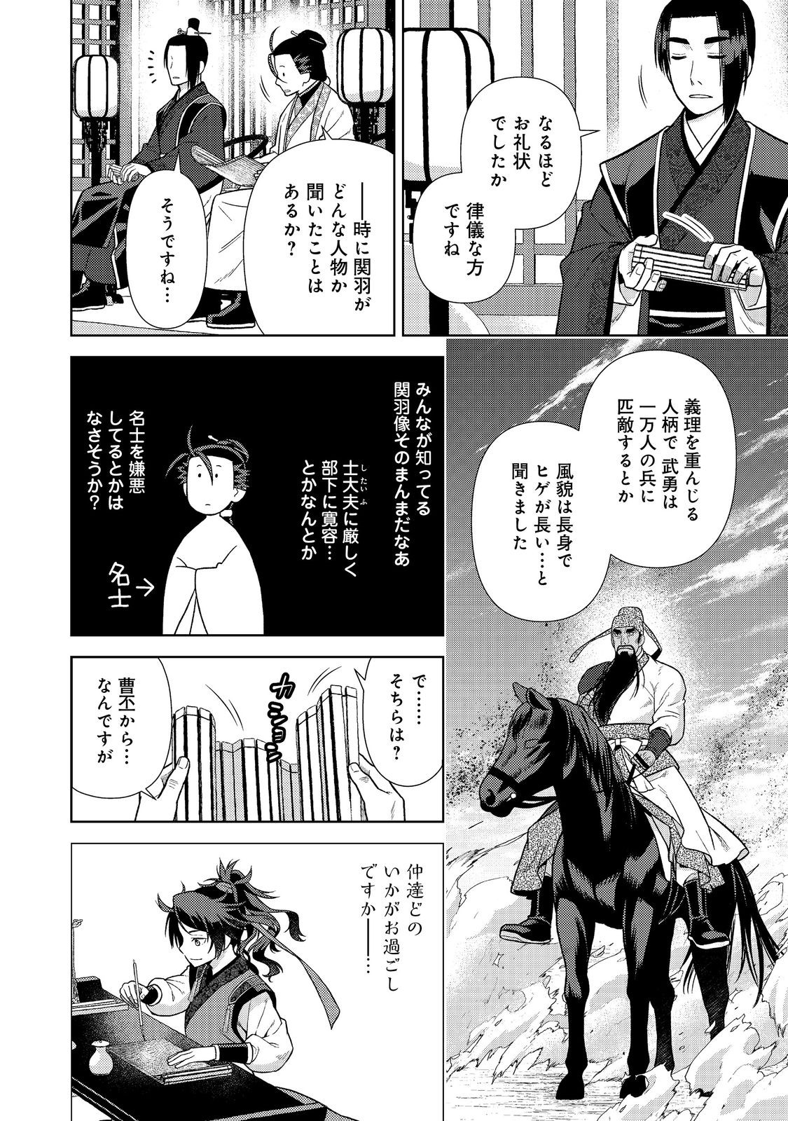 JA NAI HIROAKI TENSEI KI. GUNSHI NO SHIDA TO IWAREMASHITE MO Chapter 12.2 page 11 - nihonkuni.com