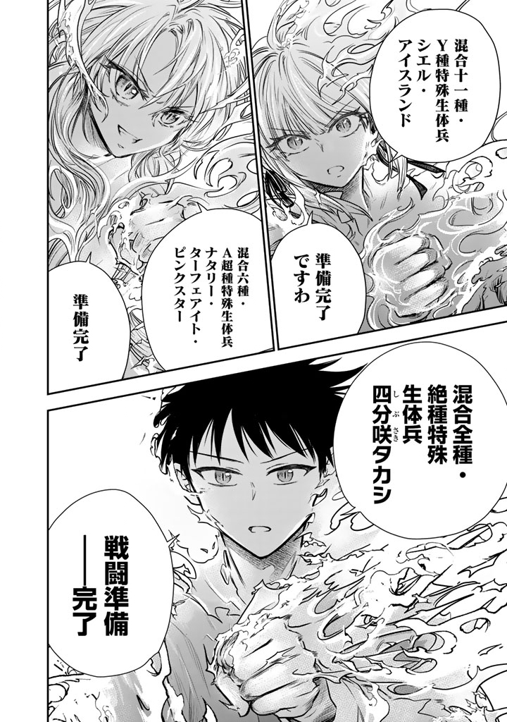 SENCHI KARA KAETTEKITA TAKASHIKUN. FUTSUUNI KOUKOU SEIKATSU WO OKURITAI Chap 15.1 - Pic 6