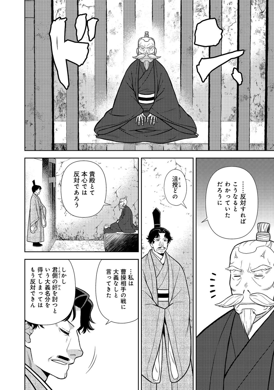 JA NAI HIROAKI TENSEI KI. GUNSHI NO SHIDA TO IWAREMASHITE MO Chapter 12.2 page 7 - nihonkuni.com