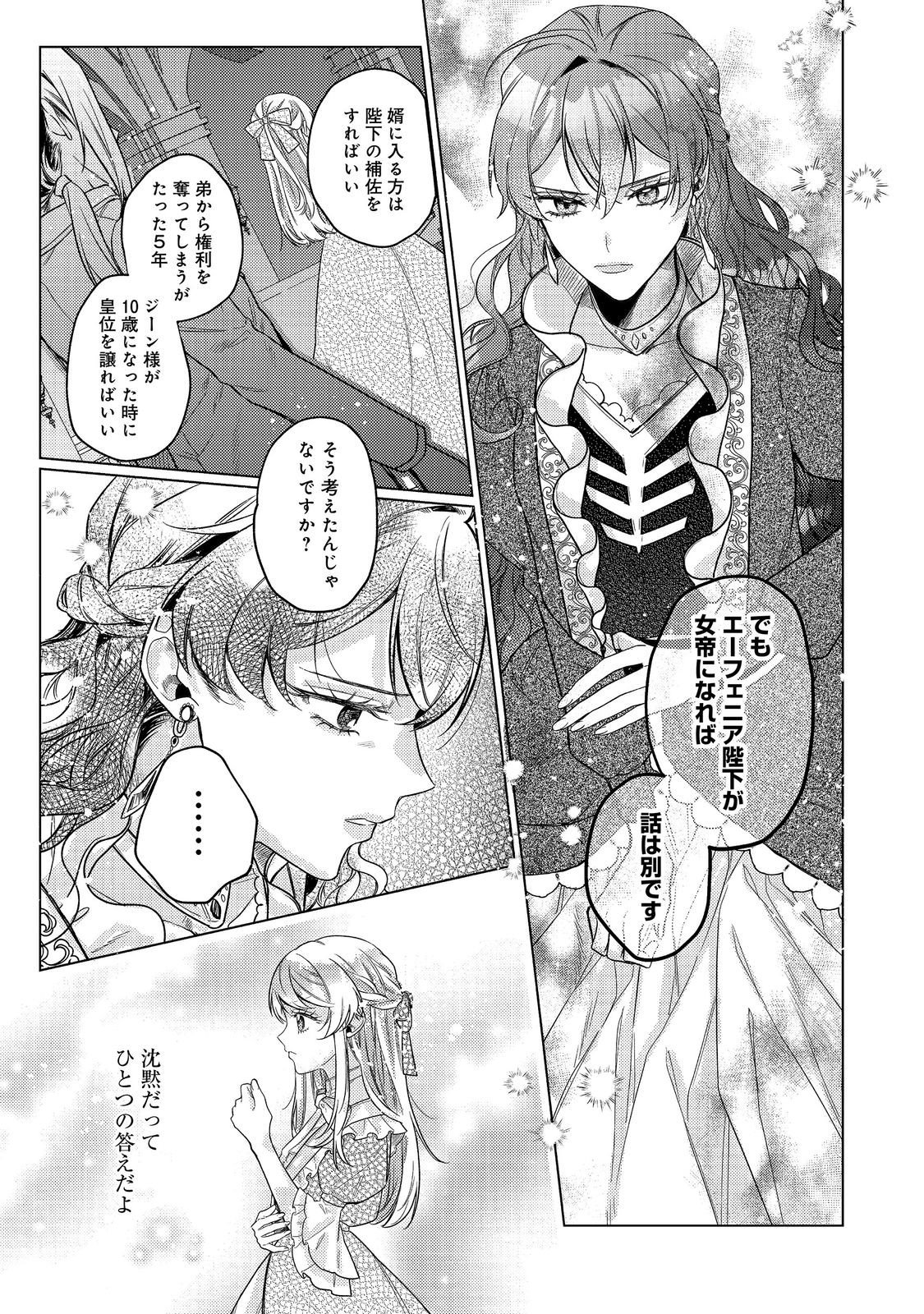 TENSEI REIJOU WA SEIREI NI AISARETE SAIKYOUDESU...... DAKEDO FUTSUU NI KOI SHITAI! @COMIC Chapter 29 page 13 - nihonkuni.com