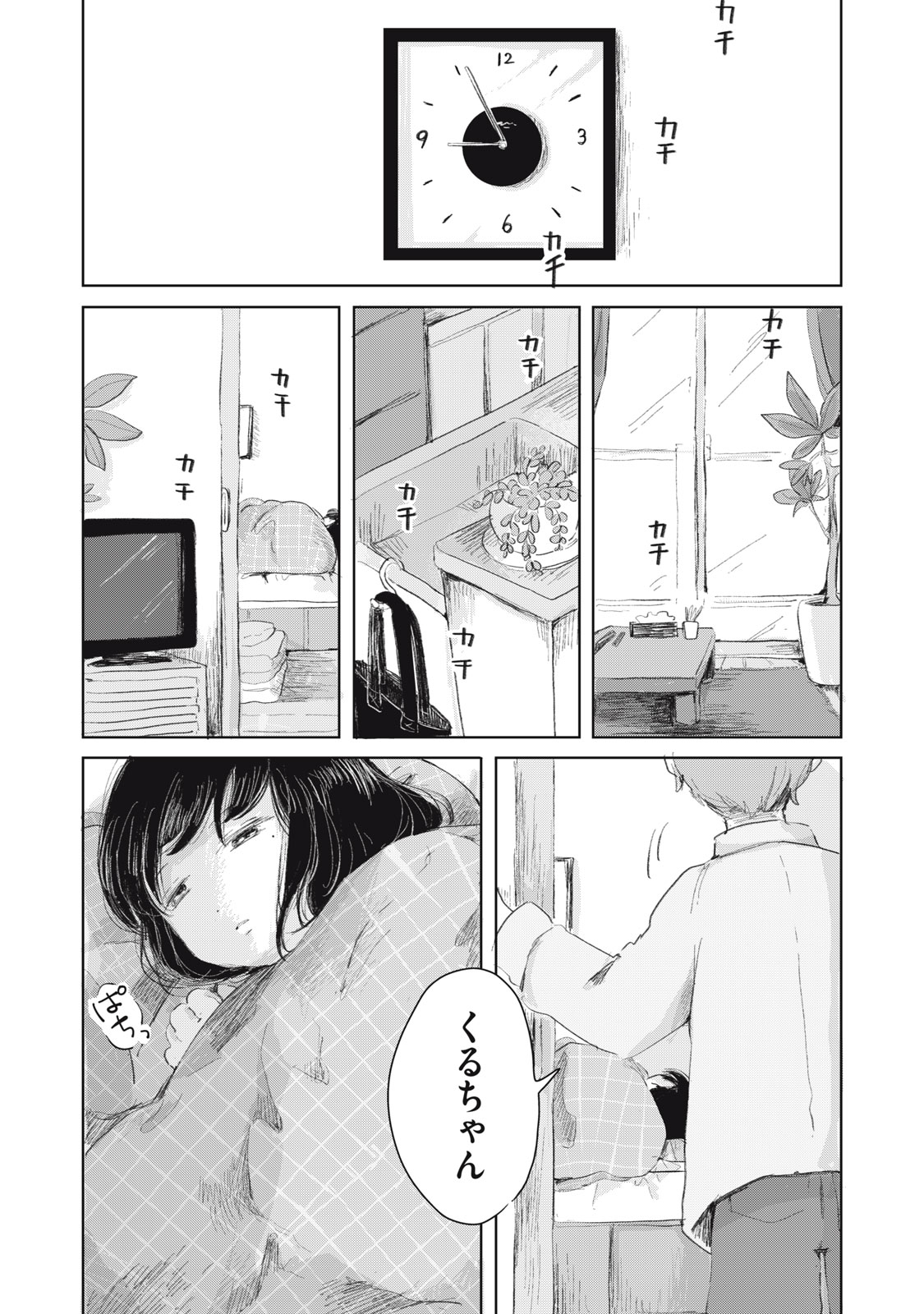 GYAKUKOU NO KURUCHAN Chapter 16 page 1 - nihonkuni.com