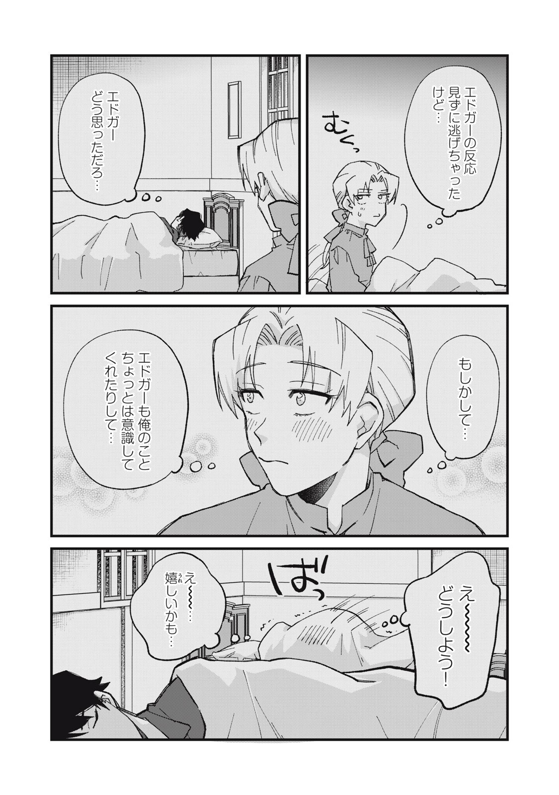AISHITE HOSHII NO WA ORE JA NAI NONI!: BL GAME NO AKUYAKU REISHI NI TENSEI SHITA NO NI KIRAWARE NAKUTE KOMATTEMASU Chap 14 - Pic 8