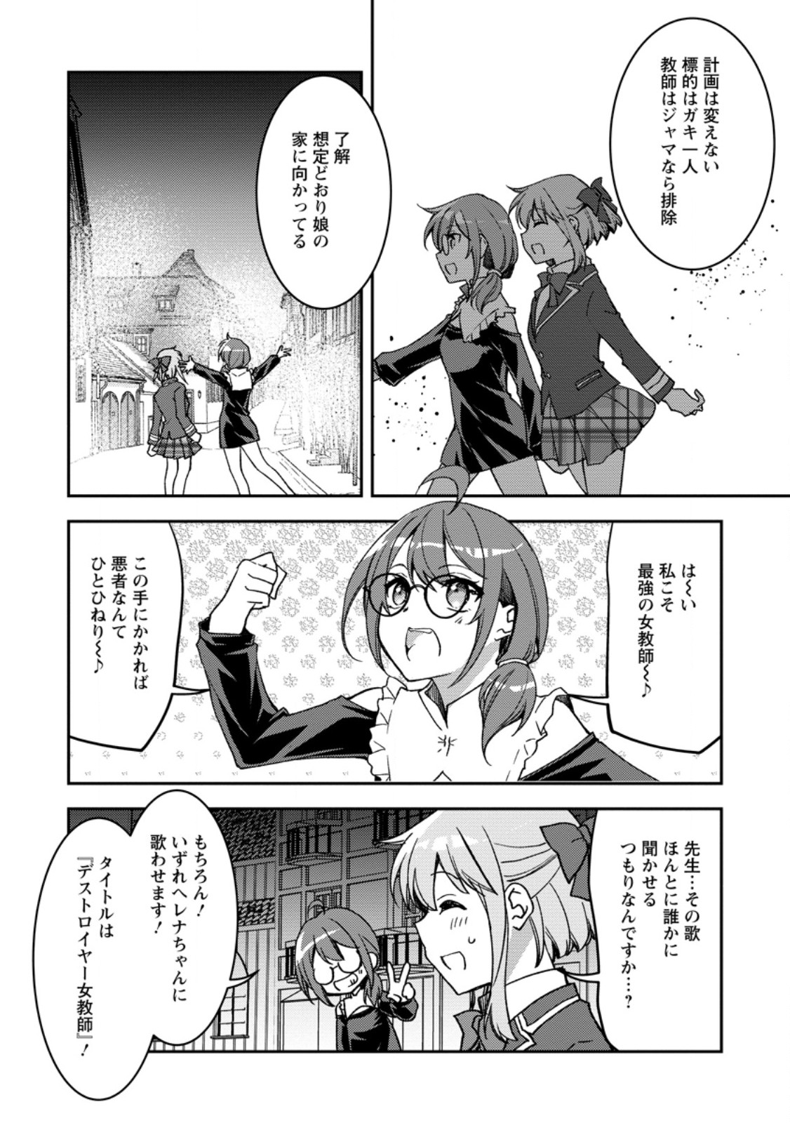 UNTIL I, A FALLEN NOBLEMAN, WAS CALLED THE GREAT SAGE WITH MY HAZURE (?) SKILL “SUPER JACK-OF-ALL-TRADES” (MANGA) Chapter 37.3 page 3 - nihonkuni.com