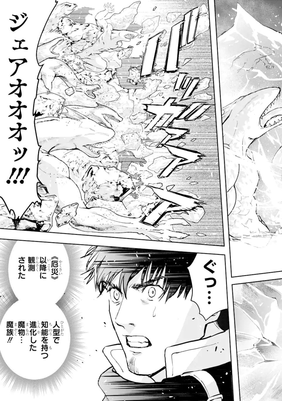 BOUKENSHA LICENSE O HAKUDATSU SARETA OSSAN DAKEDO, MANAMUSUME GA DEKITA NO DE NONBIRI JINSEI - RAW Chapter 57.2 page 3 - nihonkuni.com