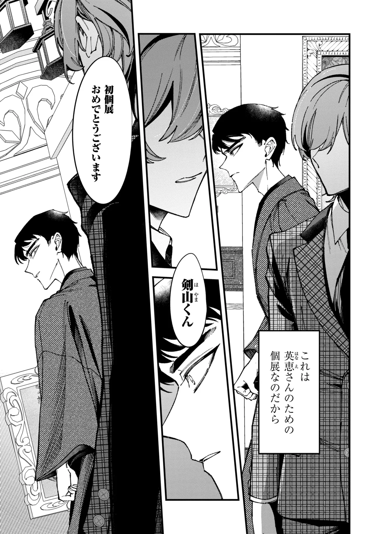 DOUKA KIMI NI ABAKARETAI Chapter 14.2 page 17 - nihonkuni.com