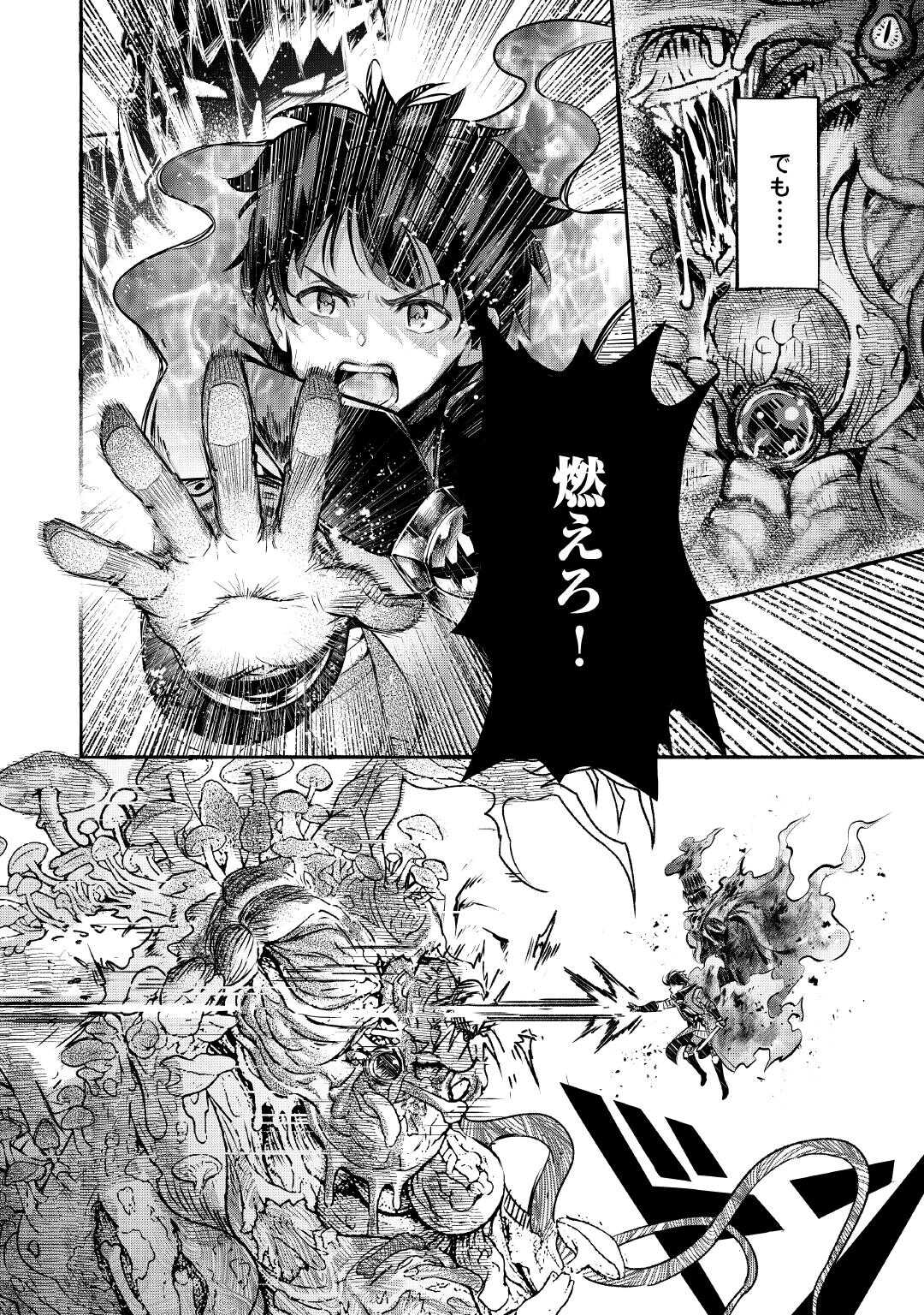 OCHIKOBORE “1” MAHOU TSUKAI WA, KYOU MO MUISHIKI NI CHEAT WO TSUKAU (MANGA) Chapter 53 page 24 - nihonkuni.com