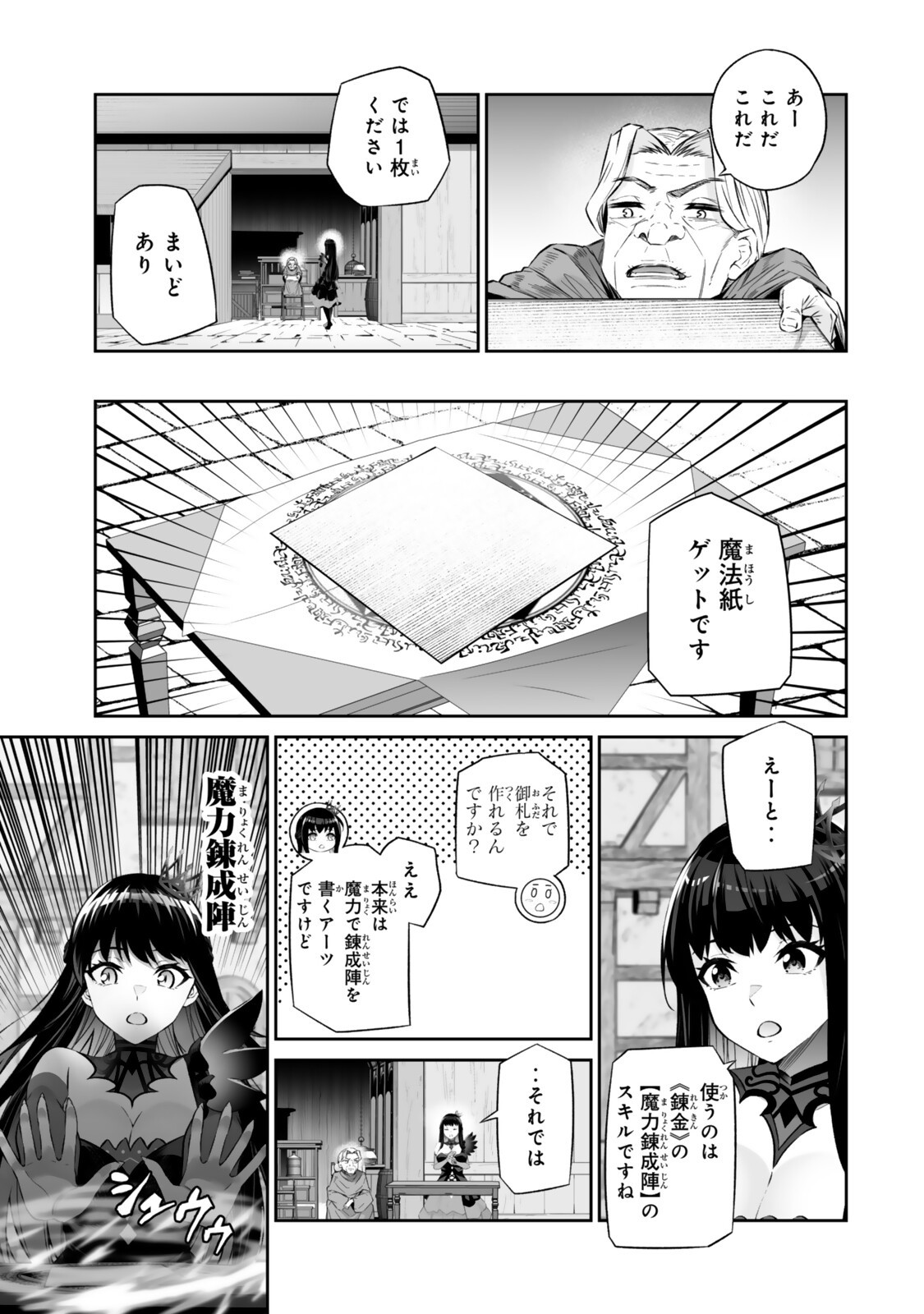 JINGAI HIME SAMA, HAJIMEMASHITA - FREE LIFE FANTASY ONLINE - RAW Chap 68.2 - Pic 10