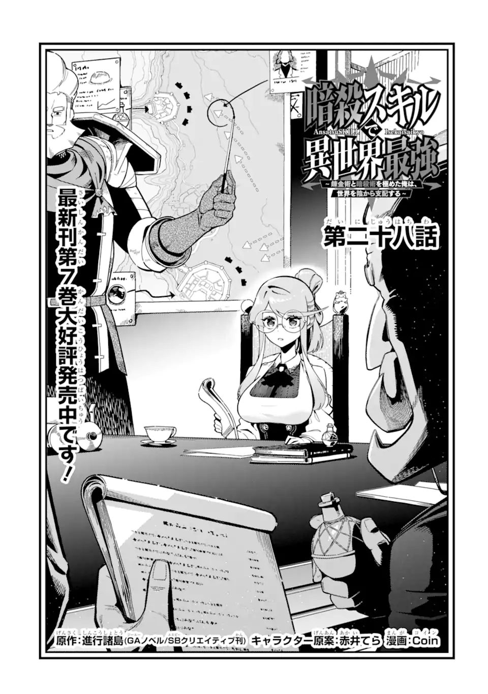 ANSATSU SKILL DE ISEKAI SAIKYOU - RENKINJUTSU TO ANSATSUJUTSU O KIWAMETA ORE WA, SEKAI O KAGE KARA SHIHAI SURU Chapter 28.1 page 1 - nihonkuni.com