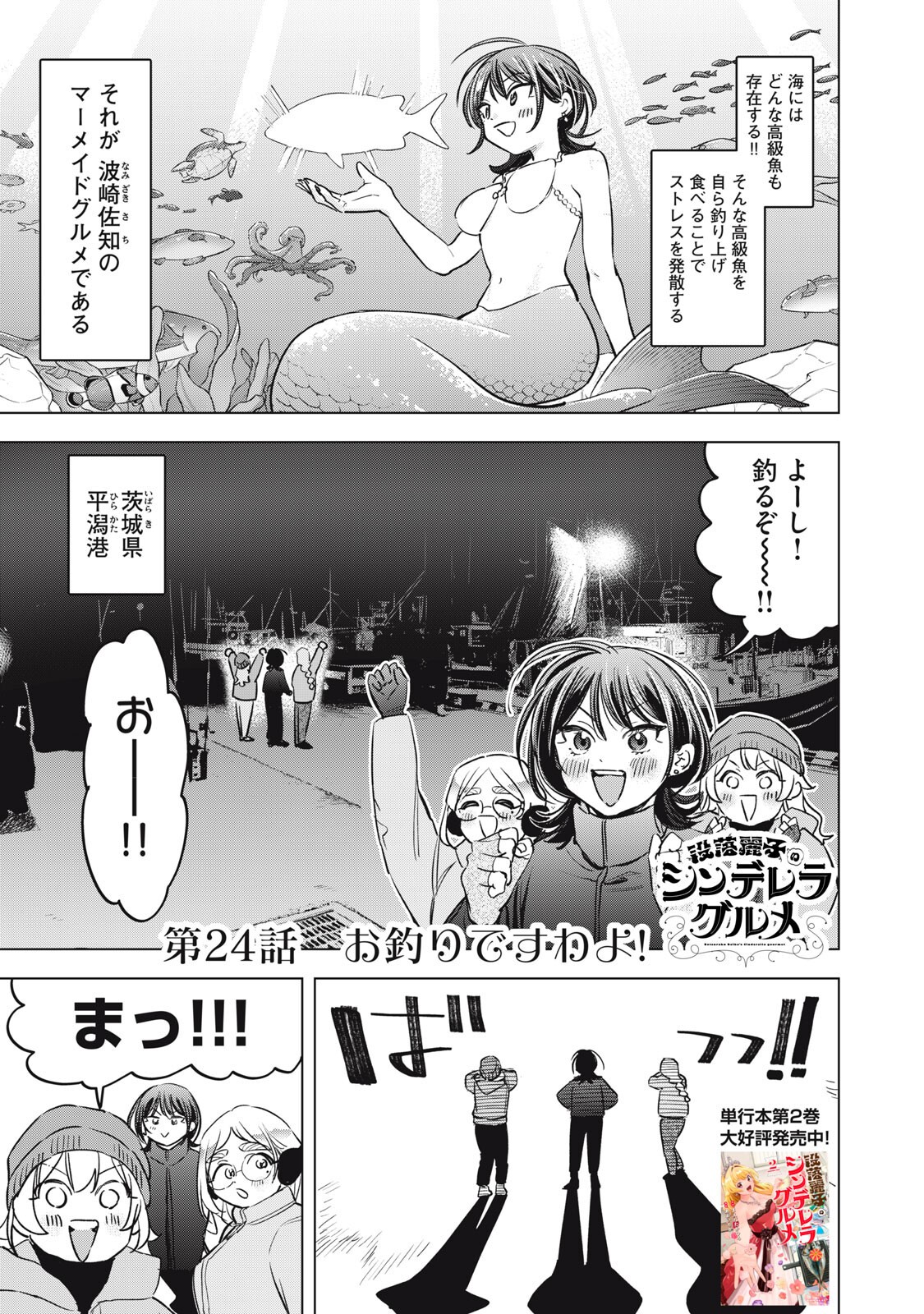BOTSURAKU REIKO'S CINDERELLA GOURMET Chapter 24 page 1 - nihonkuni.com