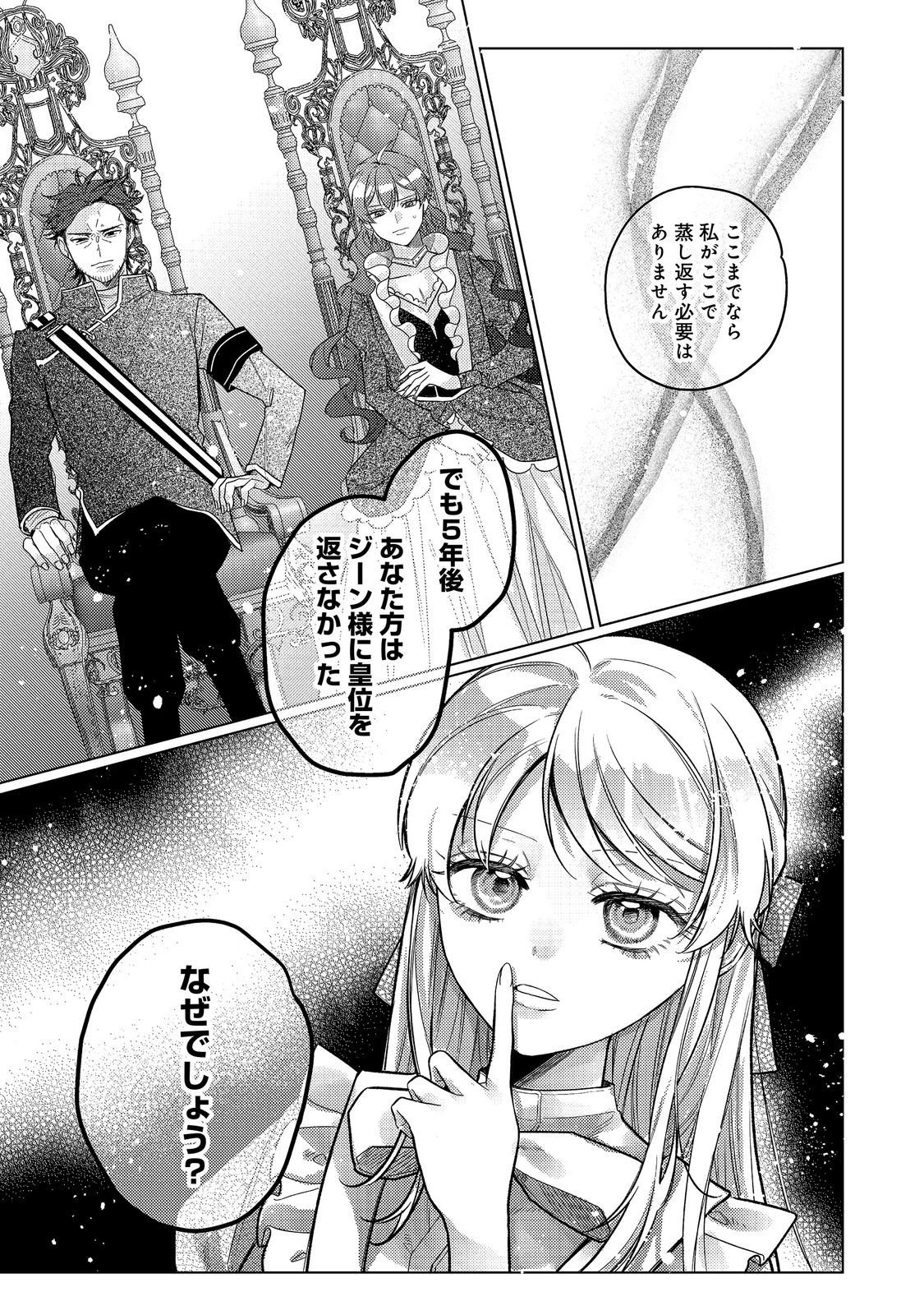 TENSEI REIJOU WA SEIREI NI AISARETE SAIKYOUDESU...... DAKEDO FUTSUU NI KOI SHITAI! @COMIC Chapter 29 page 15 - nihonkuni.com