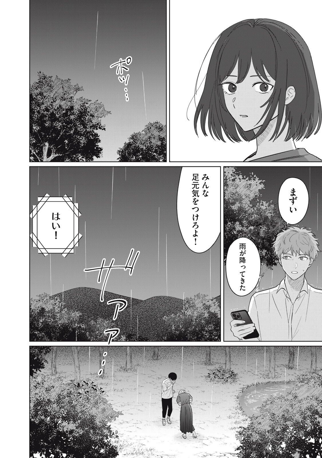 KONO NOROI O KOI TO YOBI Chapter 18 page 10 - nihonkuni.com