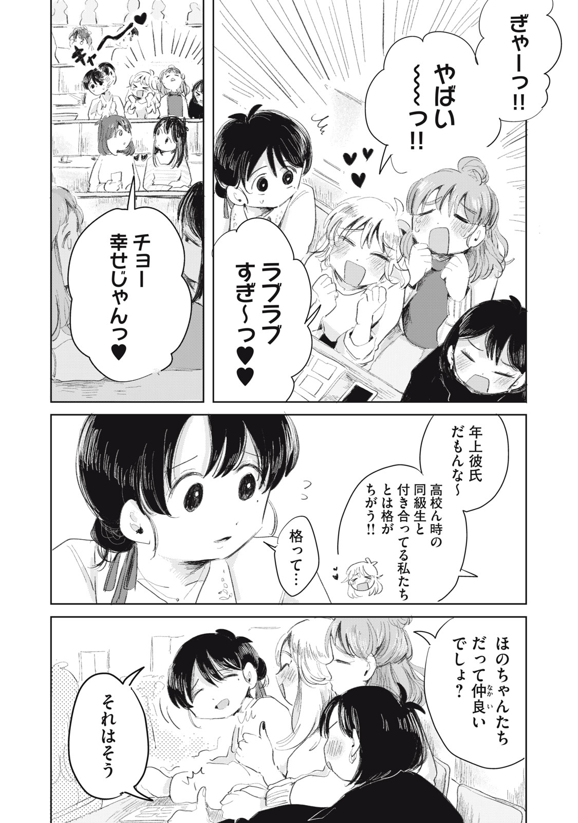 GYAKUKOU NO KURUCHAN Chapter 16 page 8 - nihonkuni.com