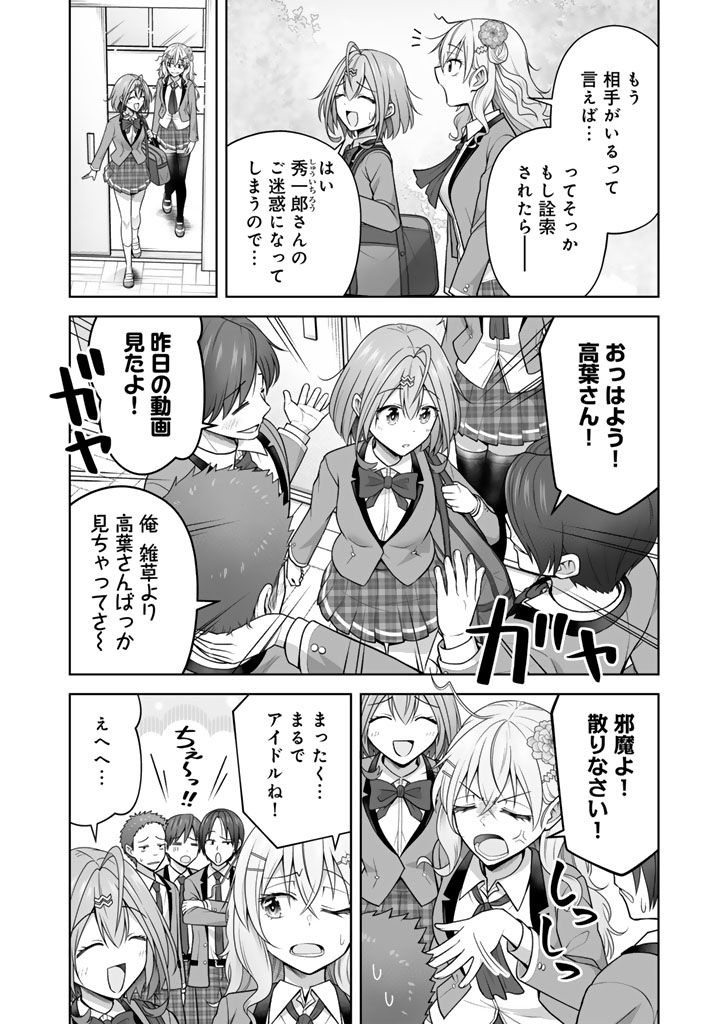 KOYOI MO ORE WA JOSHIKOUSEI TO ZASSO (BANSAN) WO SAGASU Chap 20.1 - Pic 2