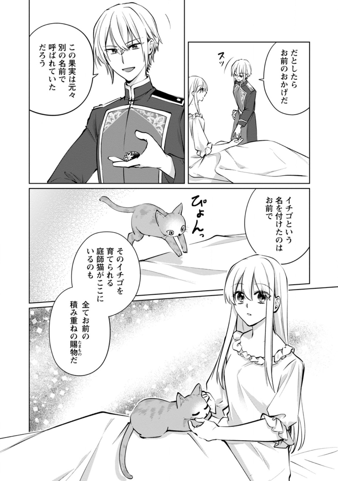 TENSEISAKI DE SUTERARETA NO DE, MOFUMOFU-TACHI TO ORYOURI SHIMASU: OKAZARI OUHI WA MY PACE NI SAIKYOU DESU Chapter 50.1 page 10 - nihonkuni.com