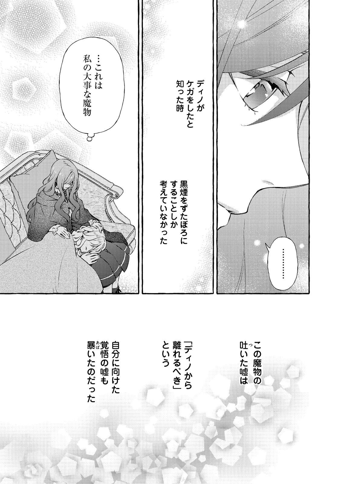 KUSURI NO MAMONO NO KAIKO RIYUU @COMIC Chapter 18.3 page 14 - nihonkuni.com
