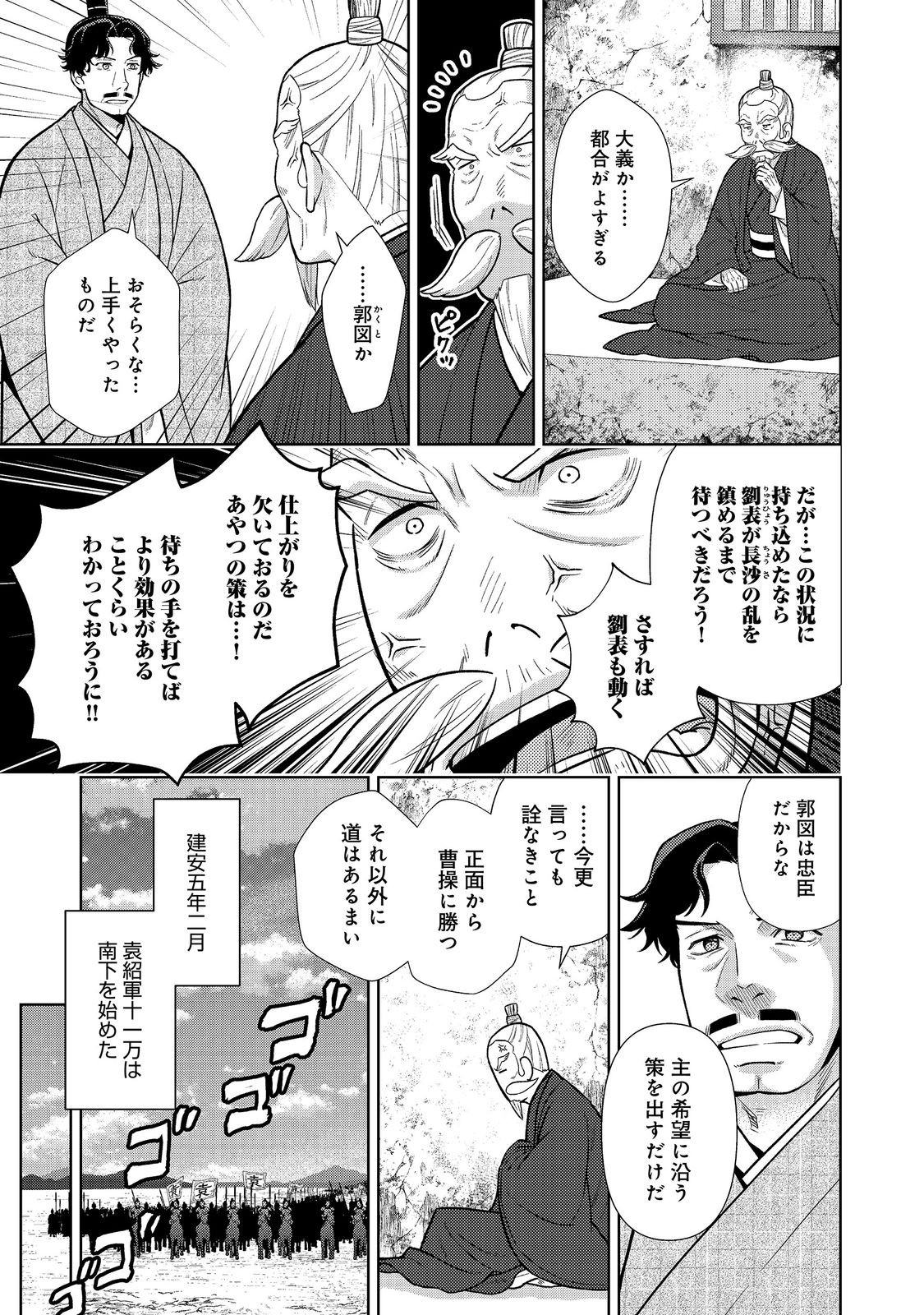 JA NAI HIROAKI TENSEI KI. GUNSHI NO SHIDA TO IWAREMASHITE MO Chapter 12.2 page 8 - nihonkuni.com