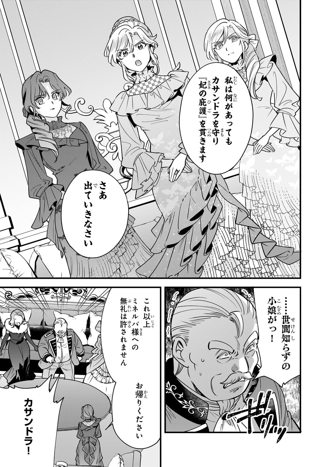 KONYAKU HAKISARETA GAKEPPUCHI REIJOU WA, TEIKOKU NO SUMERAGI OTOUTO DENKA TO MUSUBARERU Chapter 29.2 page 10 - nihonkuni.com