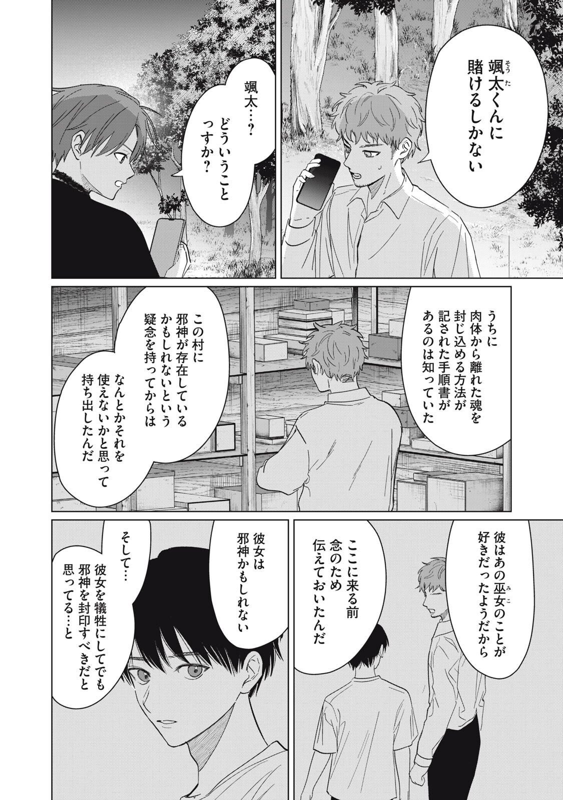 KONO NOROI O KOI TO YOBI Chapter 18 page 4 - nihonkuni.com