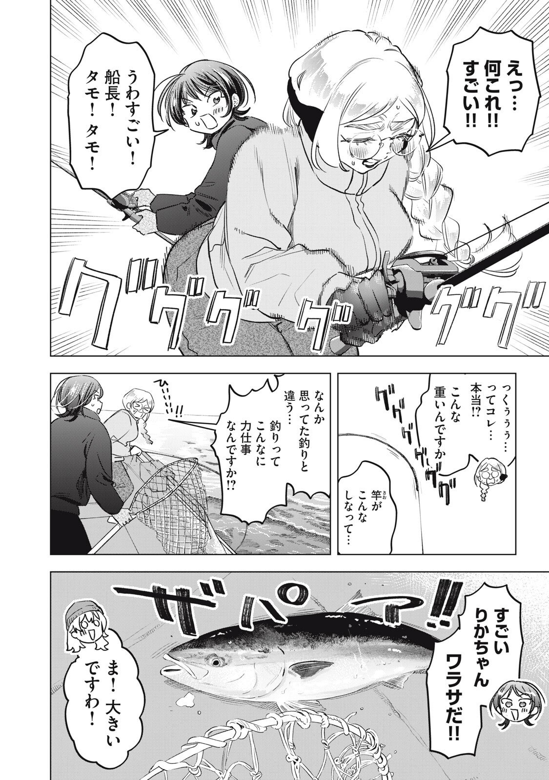 BOTSURAKU REIKO'S CINDERELLA GOURMET Chapter 24 page 8 - nihonkuni.com
