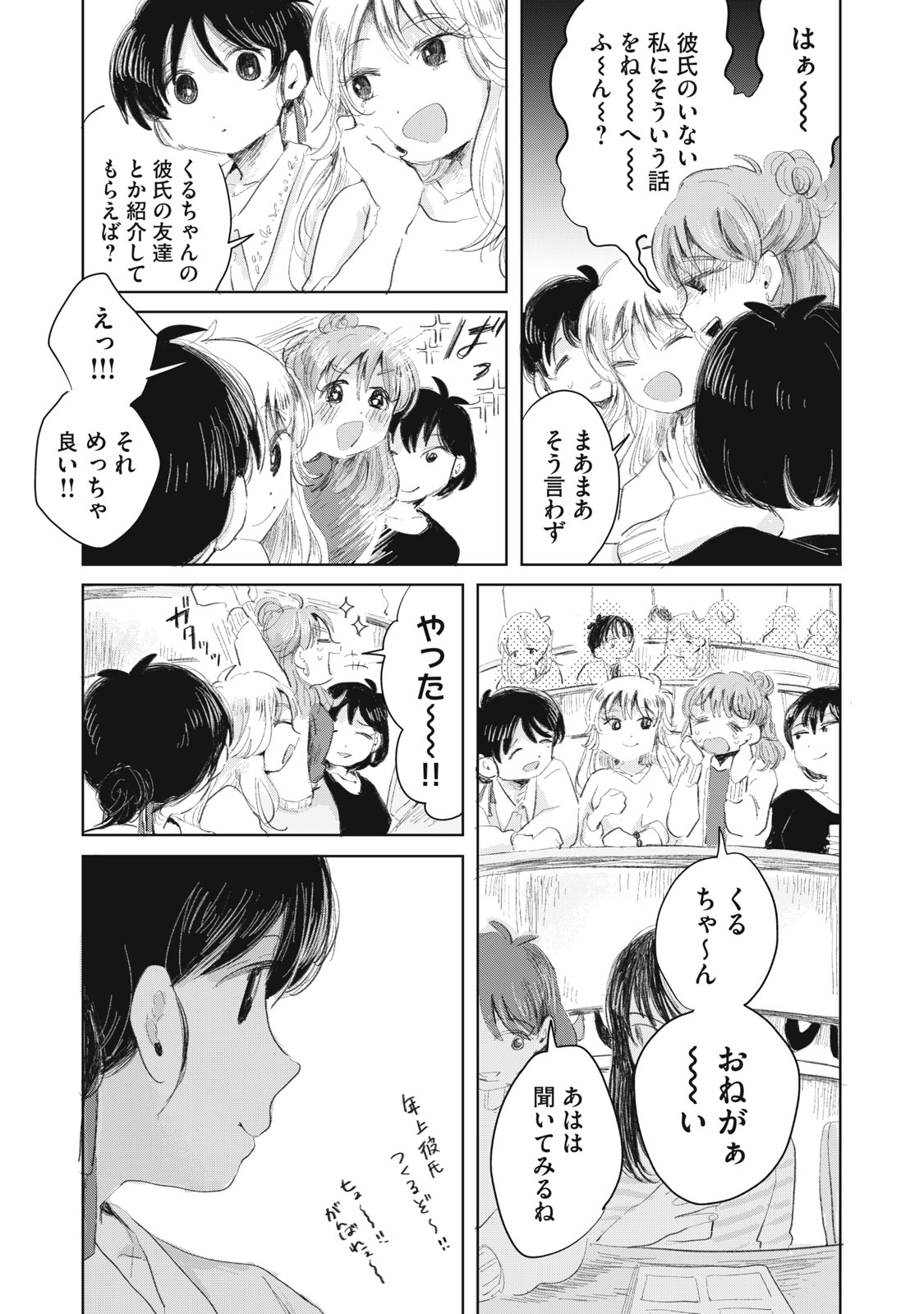 GYAKUKOU NO KURUCHAN Chapter 16 page 9 - nihonkuni.com