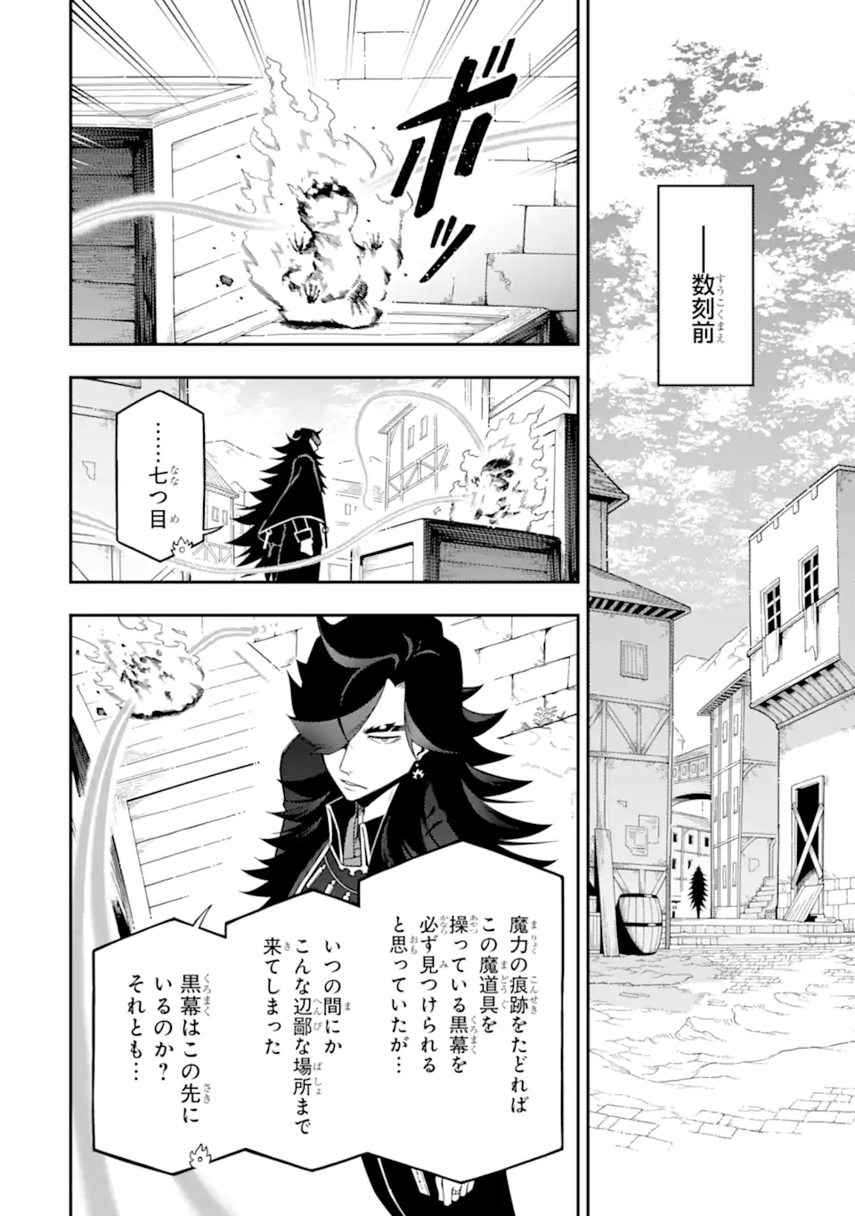 ANSATSU SKILL DE ISEKAI SAIKYOU - RENKINJUTSU TO ANSATSUJUTSU O KIWAMETA ORE WA, SEKAI O KAGE KARA SHIHAI SURU Chapter 28.1 page 8 - nihonkuni.com