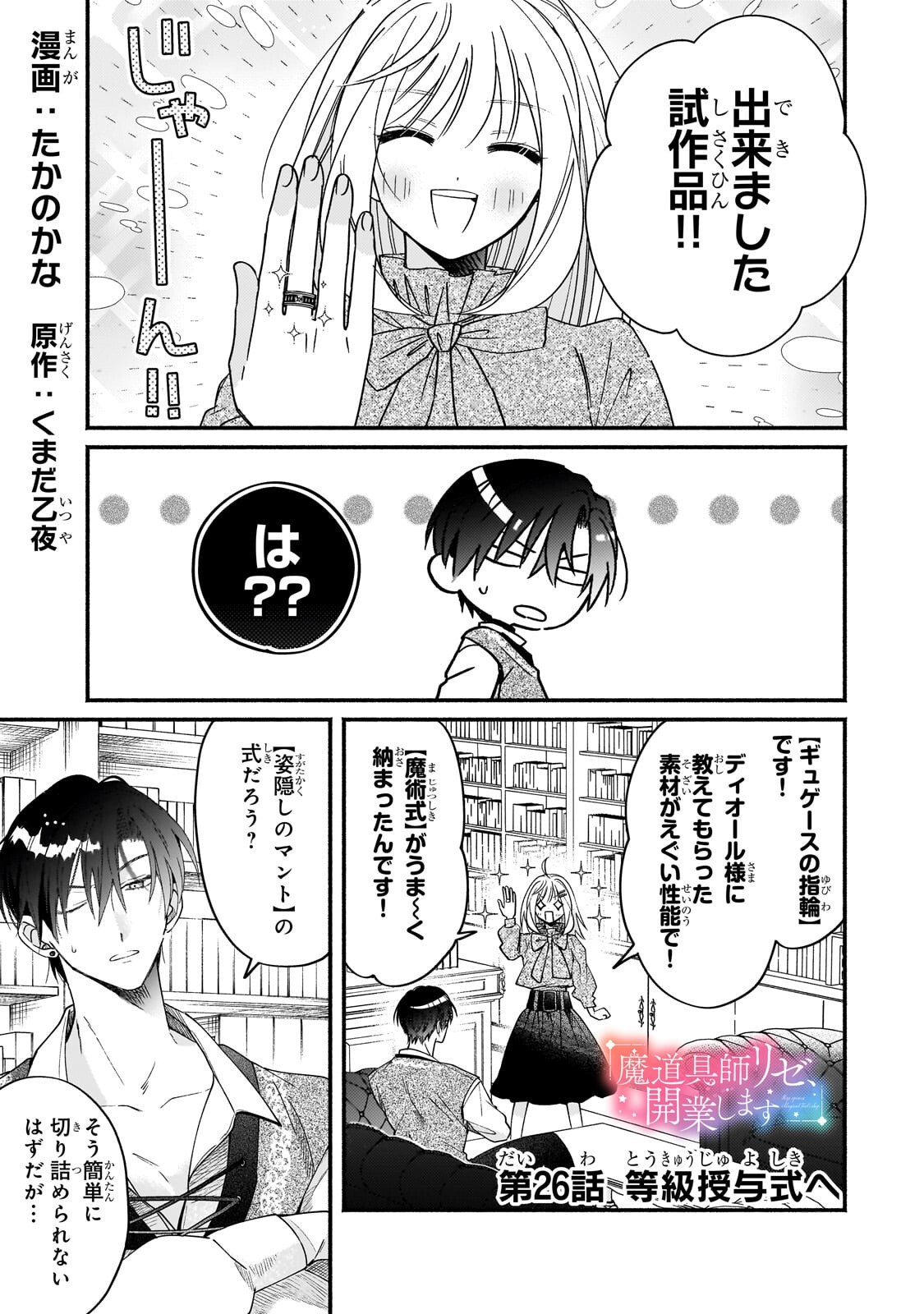 Read MADOUGUSHI RIZE, KAIGYOUSHIMASU Chapter 26.1 [High Quality / Full] - Page 1 - nicomanga.net