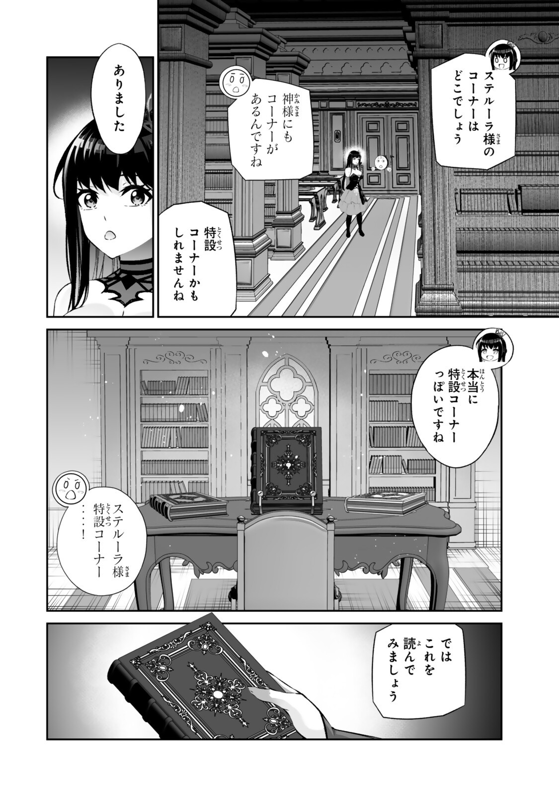 JINGAI HIME SAMA, HAJIMEMASHITA - FREE LIFE FANTASY ONLINE - RAW Chap 68.2 - Pic 3
