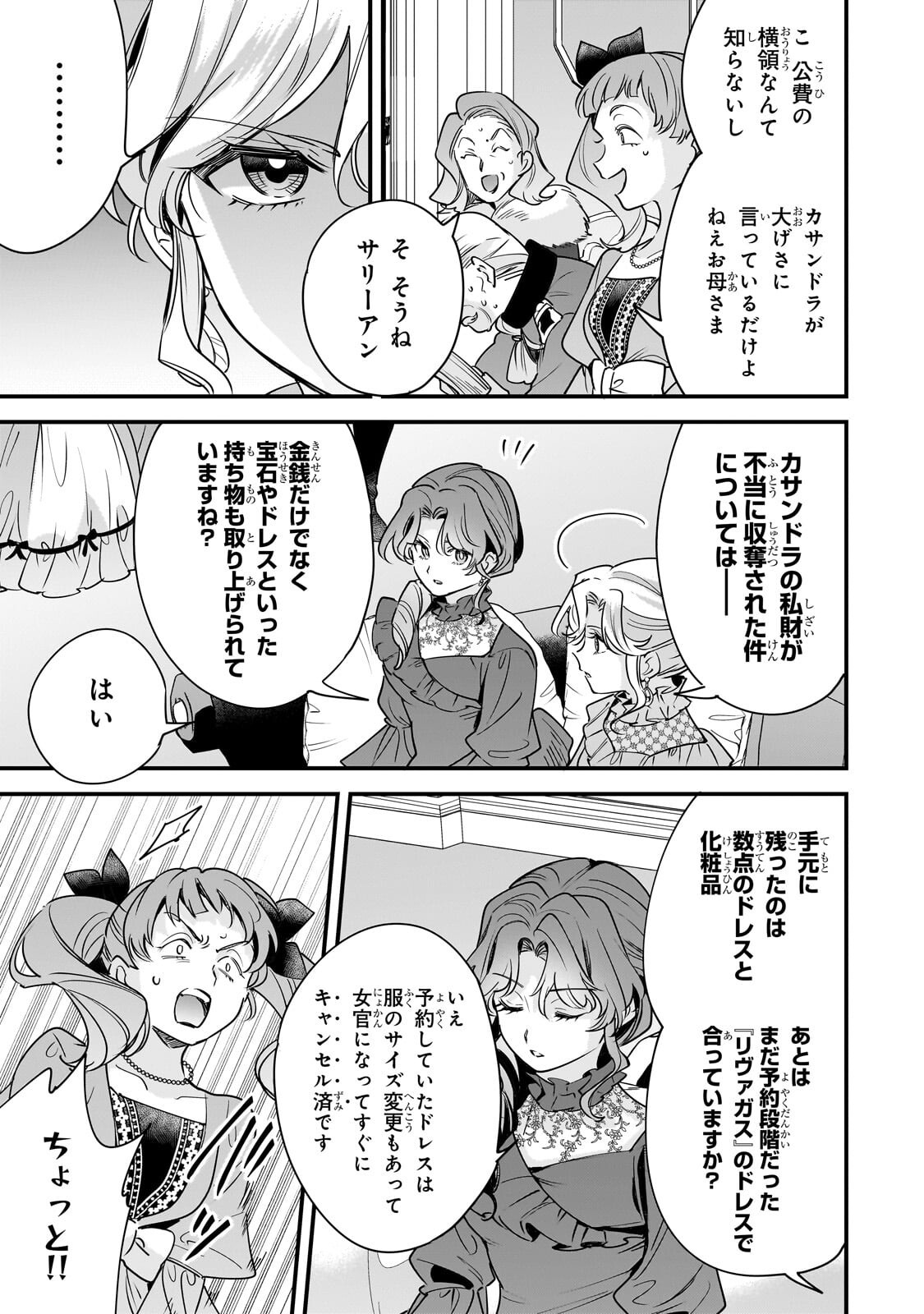 KONYAKU HAKISARETA GAKEPPUCHI REIJOU WA, TEIKOKU NO SUMERAGI OTOUTO DENKA TO MUSUBARERU Chapter 29.2 page 4 - nihonkuni.com