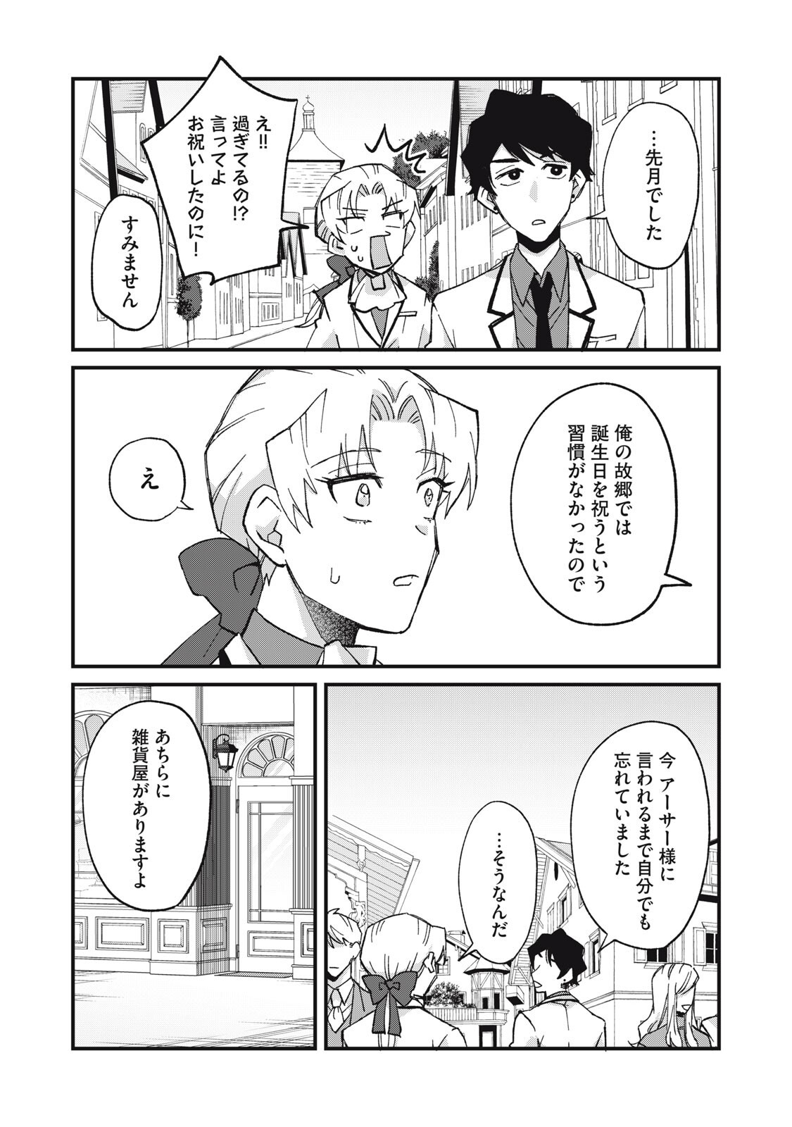 AISHITE HOSHII NO WA ORE JA NAI NONI!: BL GAME NO AKUYAKU REISHI NI TENSEI SHITA NO NI KIRAWARE NAKUTE KOMATTEMASU Chap 14 - Pic 15