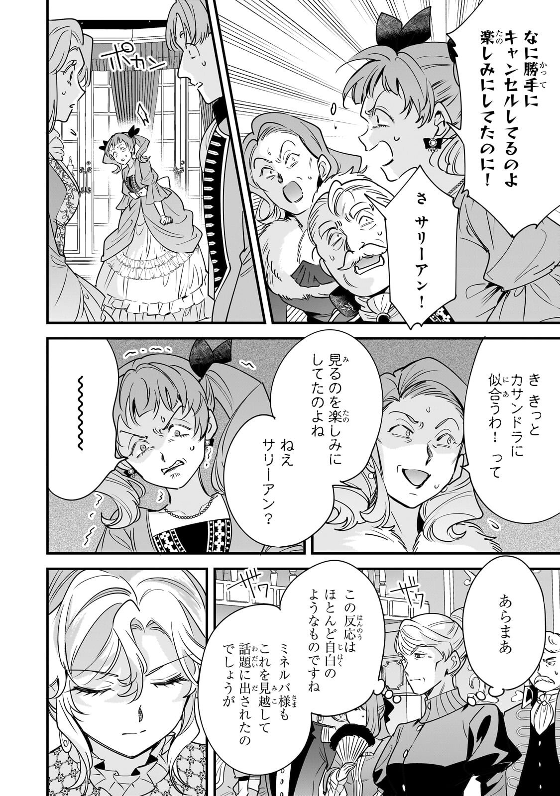 KONYAKU HAKISARETA GAKEPPUCHI REIJOU WA, TEIKOKU NO SUMERAGI OTOUTO DENKA TO MUSUBARERU Chapter 29.2 page 5 - nihonkuni.com
