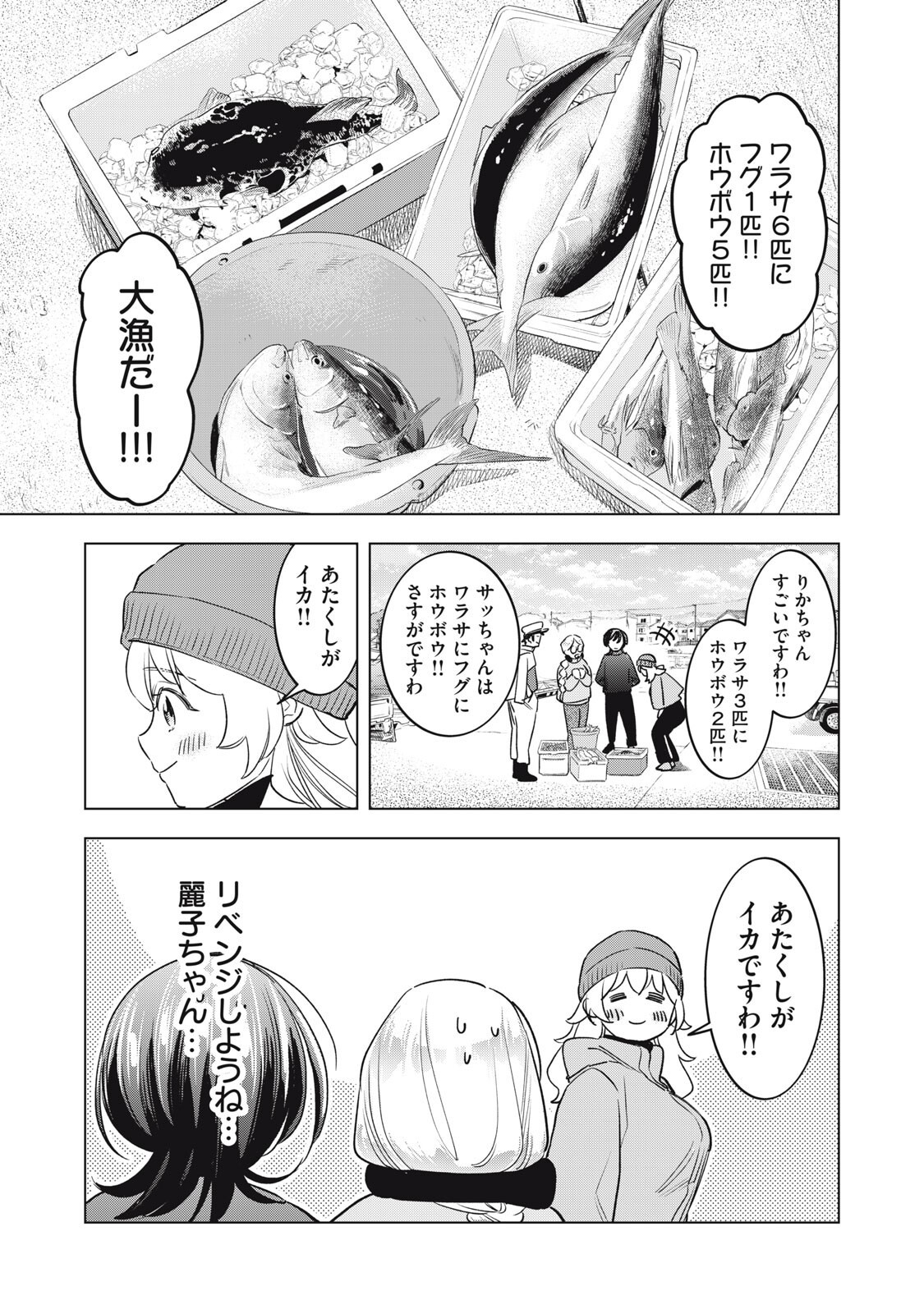BOTSURAKU REIKO'S CINDERELLA GOURMET Chapter 24 page 13 - nihonkuni.com