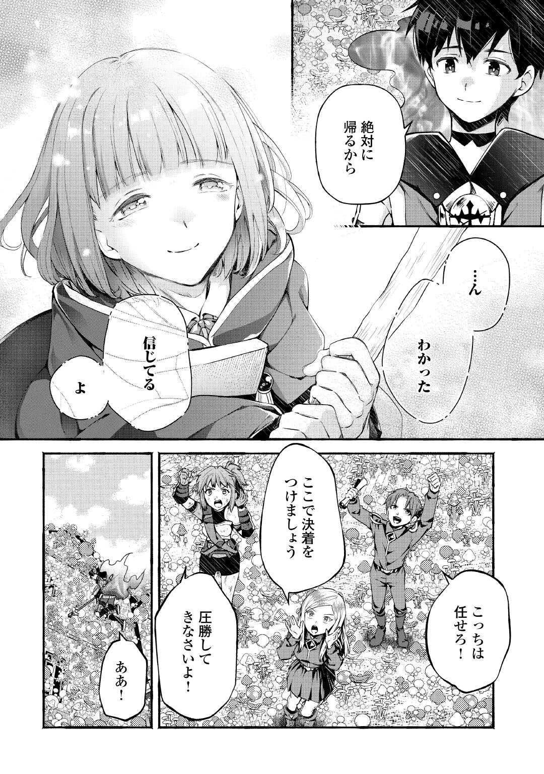 OCHIKOBORE “1” MAHOU TSUKAI WA, KYOU MO MUISHIKI NI CHEAT WO TSUKAU (MANGA) Chapter 53 page 8 - nihonkuni.com