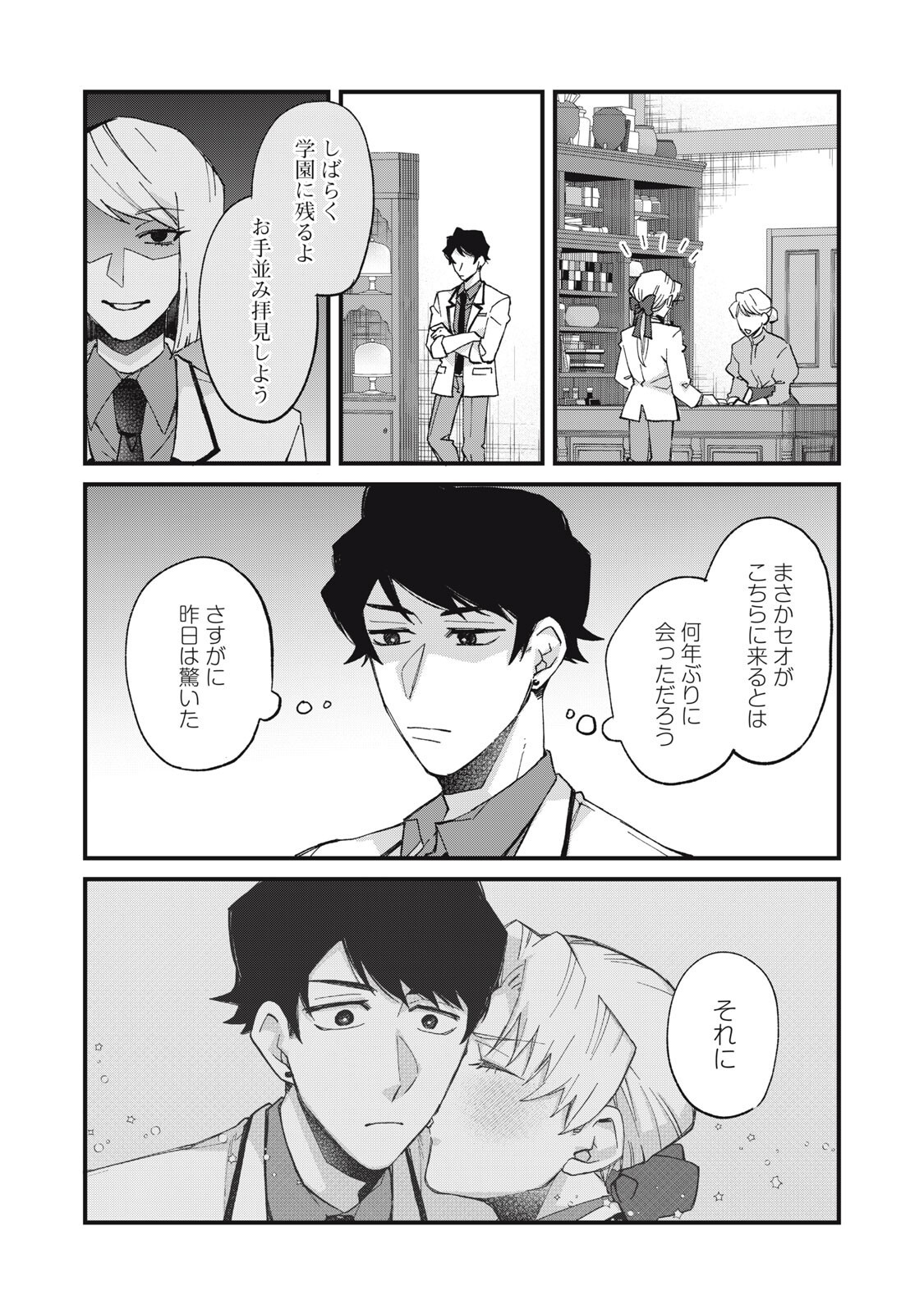 AISHITE HOSHII NO WA ORE JA NAI NONI!: BL GAME NO AKUYAKU REISHI NI TENSEI SHITA NO NI KIRAWARE NAKUTE KOMATTEMASU Chap 14 - Pic 17