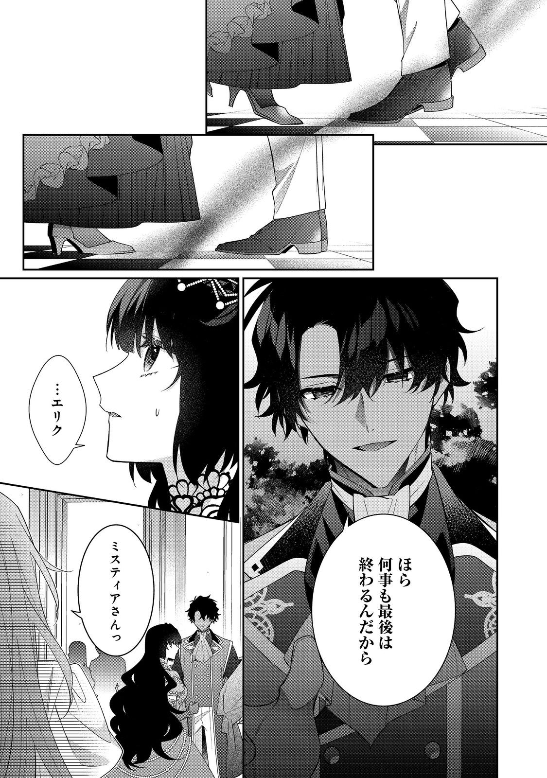 I WAS REINCARNATED AS THE VILLAINESS IN AN OTOME GAME BUT THE BOYS LOVE ME ANYWAY! Chapter 38.2 page 9 - nihonkuni.com