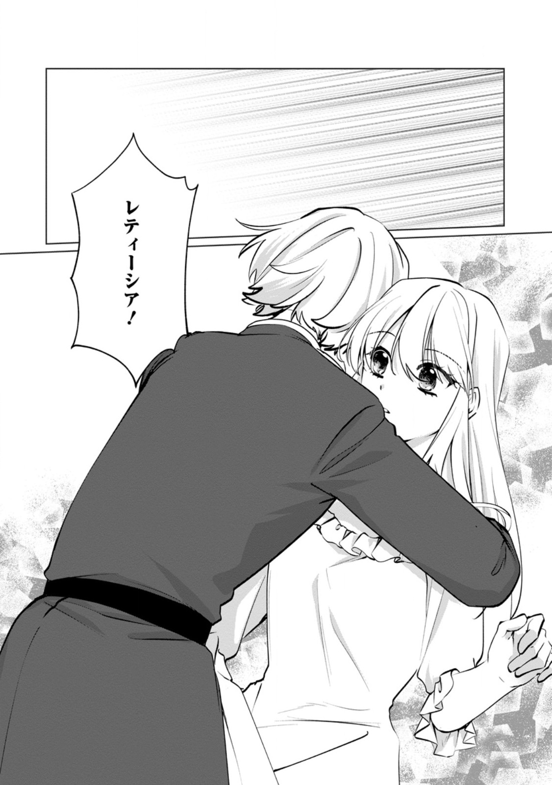 TENSEISAKI DE SUTERARETA NO DE, MOFUMOFU-TACHI TO ORYOURI SHIMASU: OKAZARI OUHI WA MY PACE NI SAIKYOU DESU Chapter 50.1 page 3 - nihonkuni.com